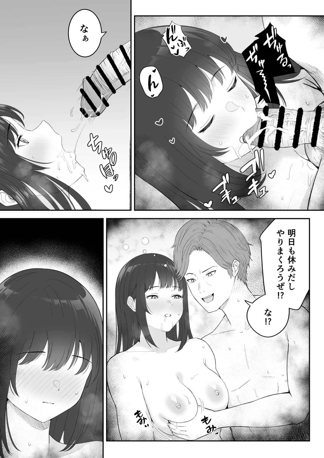 僕が揉むはずだったのに・・・ 【君をモミモミ】 - page69