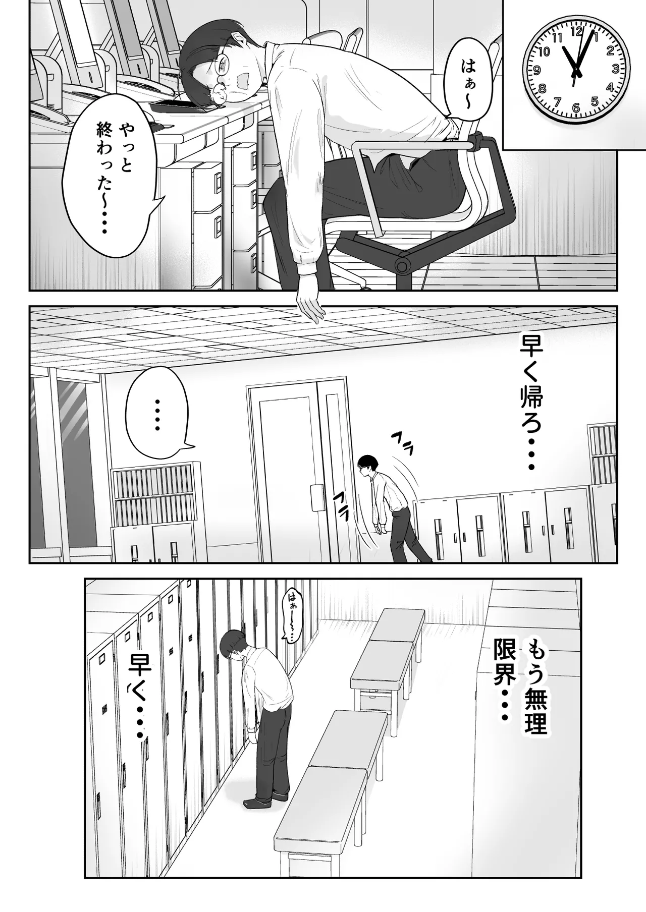 僕が揉むはずだったのに・・・ 【君をモミモミ】 - page7