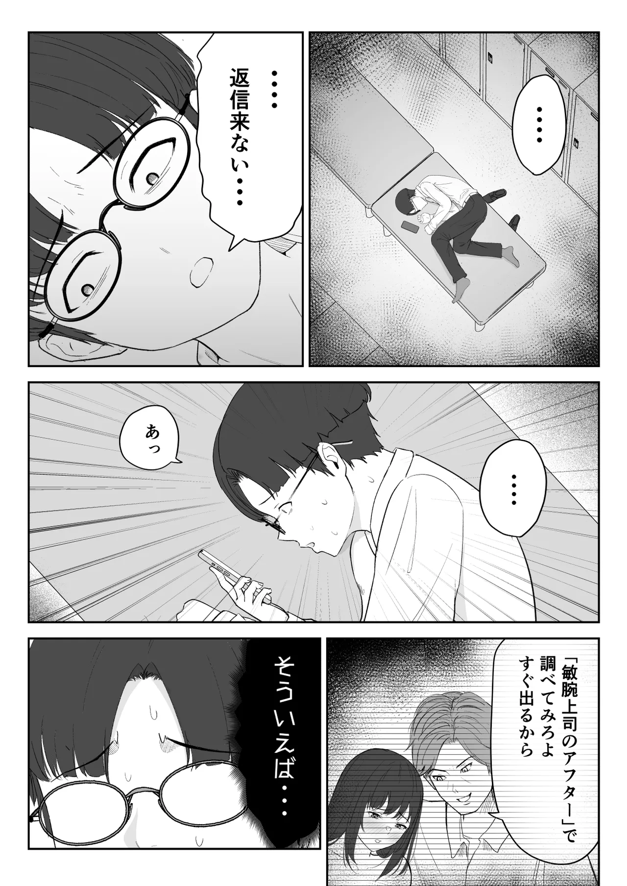 僕が揉むはずだったのに・・・ 【君をモミモミ】 - page70