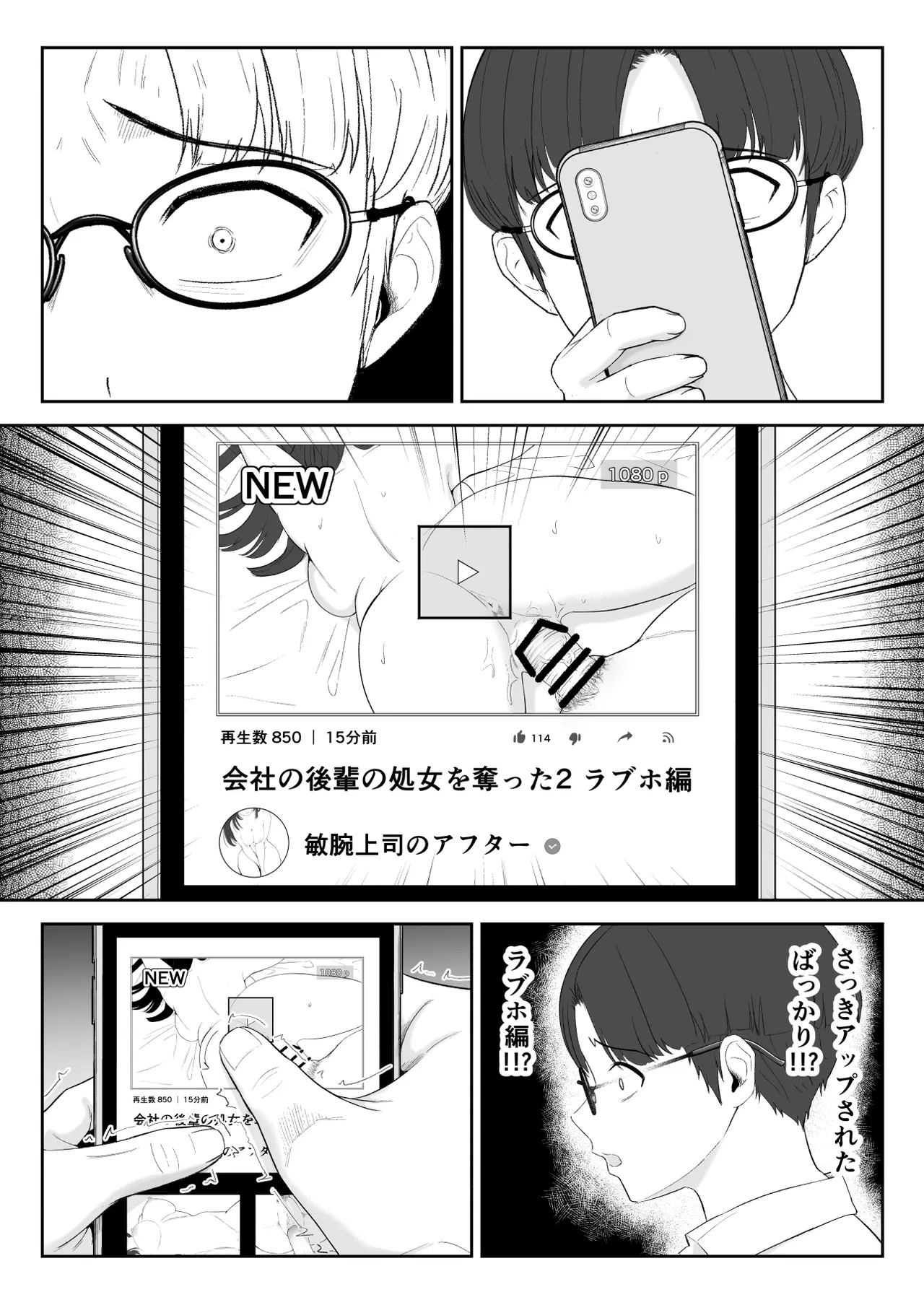 僕が揉むはずだったのに・・・ 【君をモミモミ】 - page71