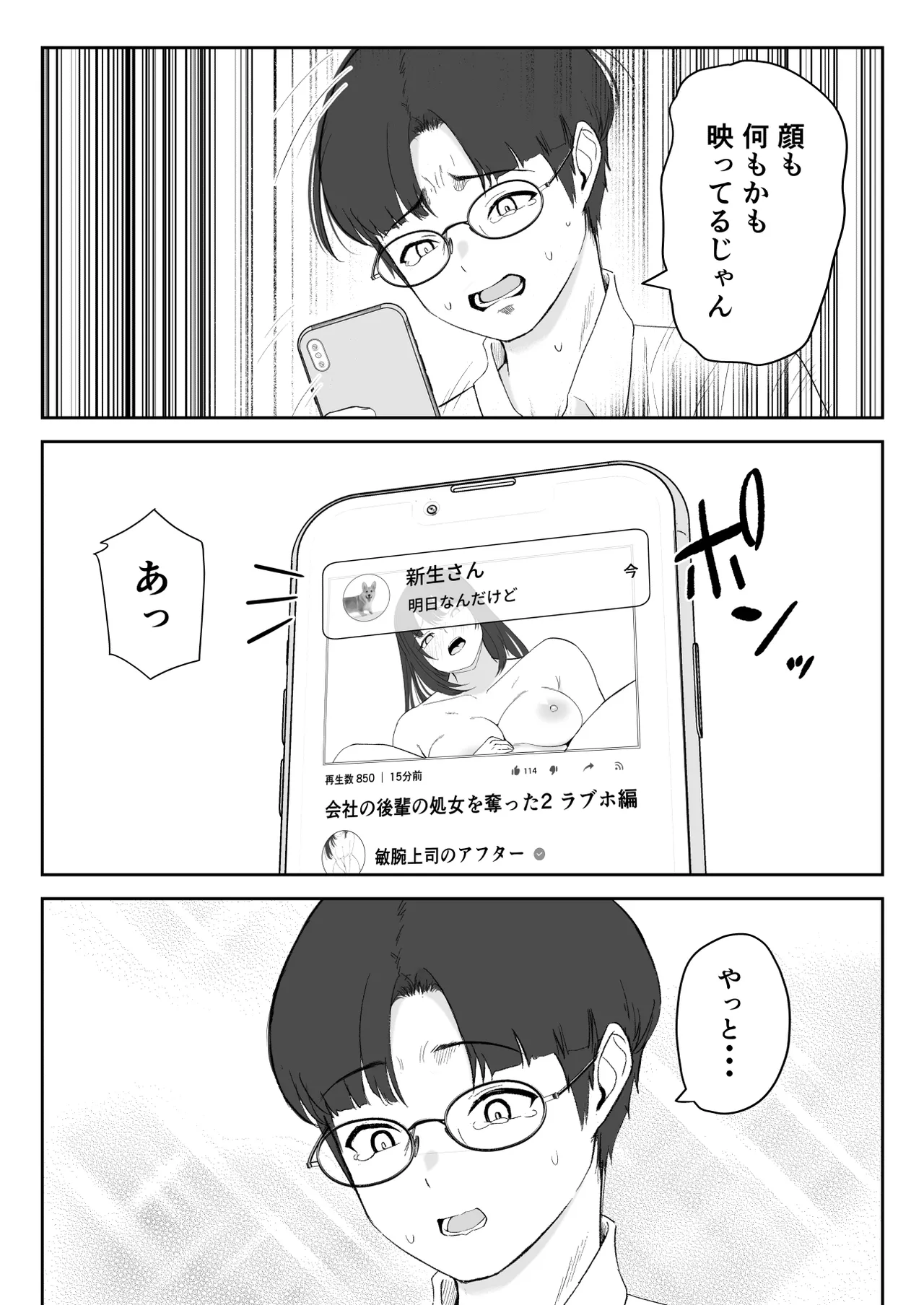 僕が揉むはずだったのに・・・ 【君をモミモミ】 - page73