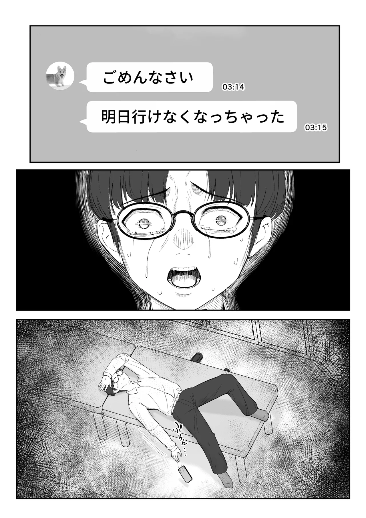僕が揉むはずだったのに・・・ 【君をモミモミ】 - page74