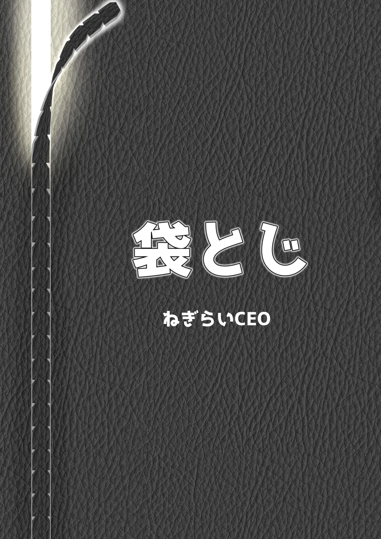 僕が揉むはずだったのに・・・ 【君をモミモミ】 - page78