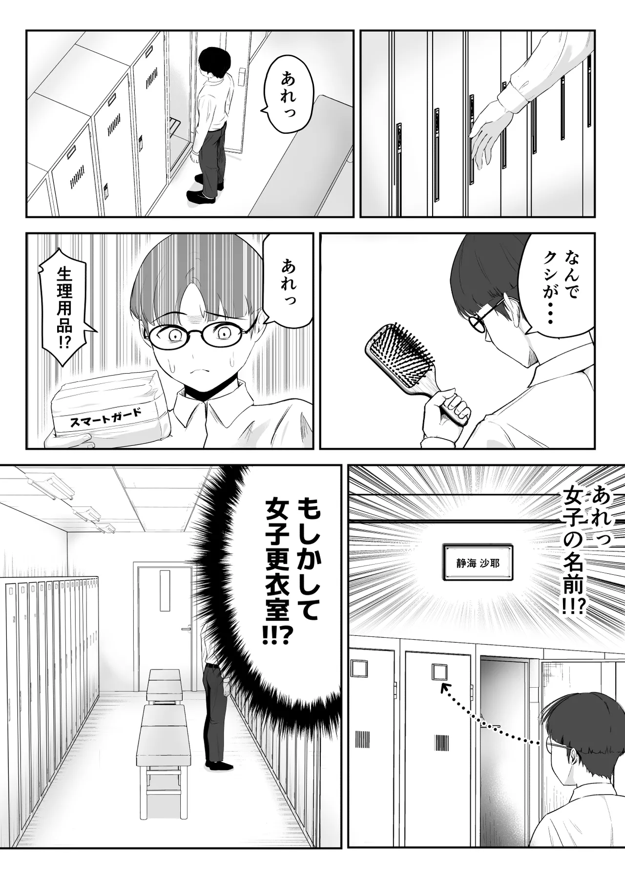 僕が揉むはずだったのに・・・ 【君をモミモミ】 - page8