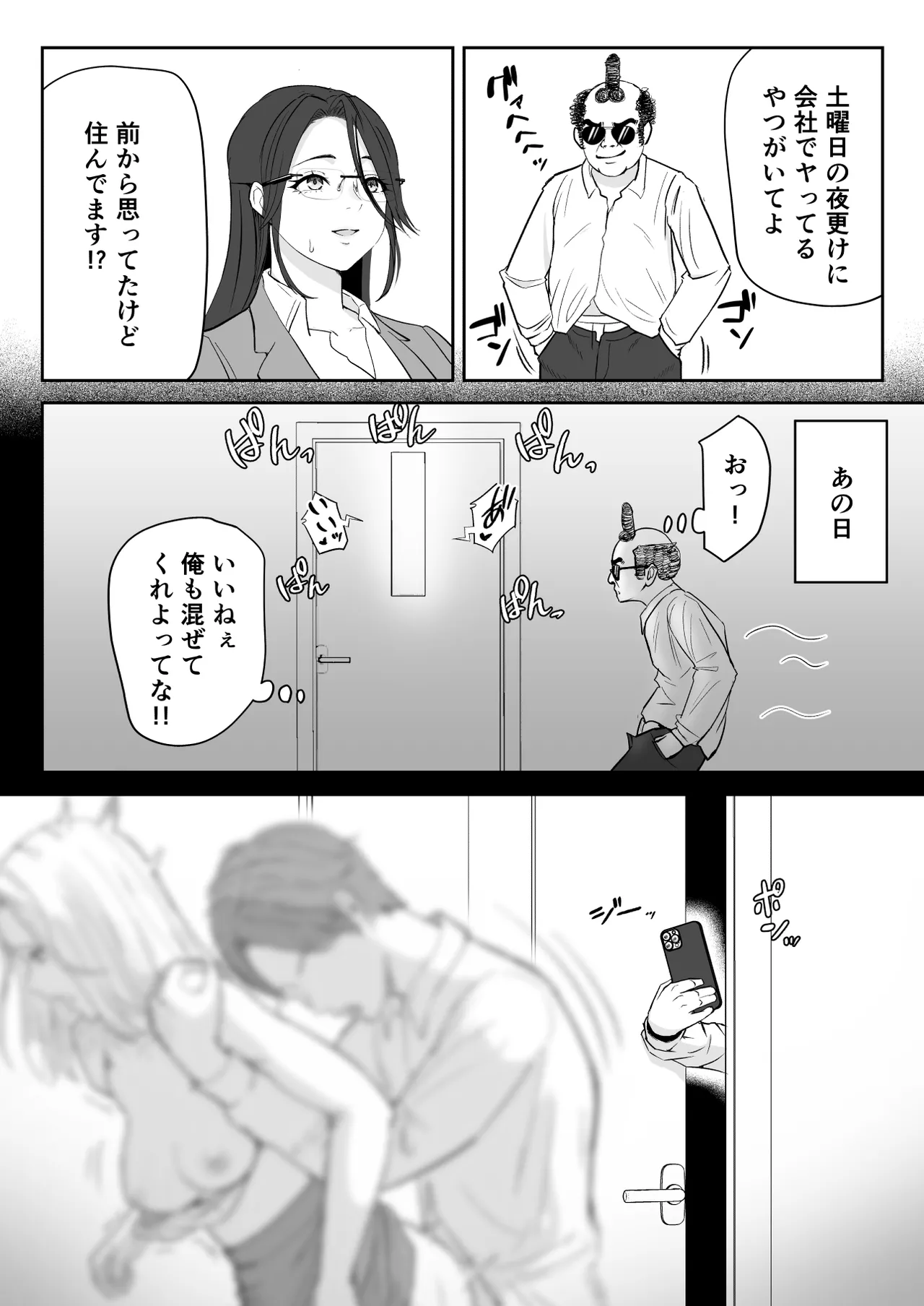 僕が揉むはずだったのに・・・ 【君をモミモミ】 - page80