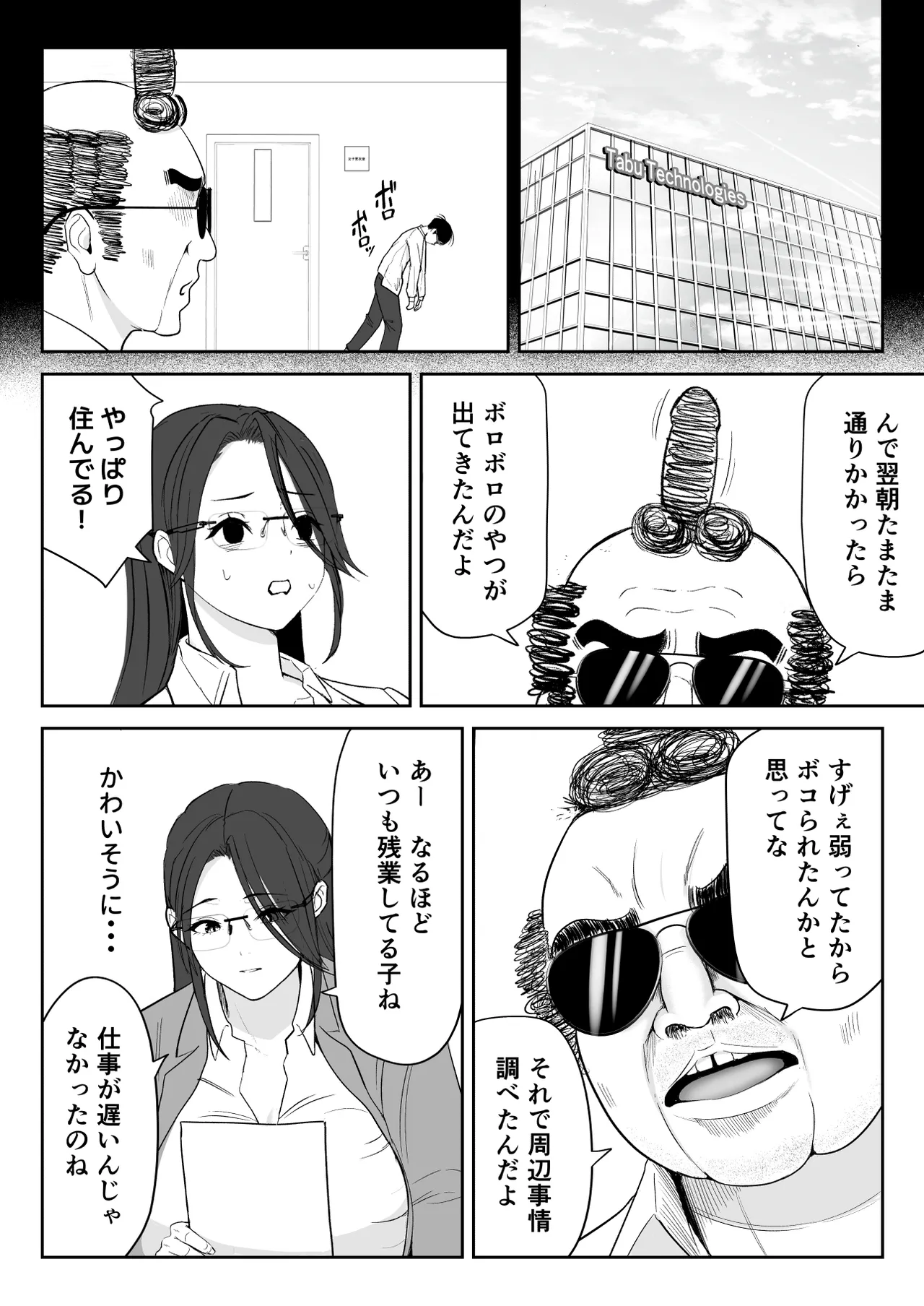 僕が揉むはずだったのに・・・ 【君をモミモミ】 - page81