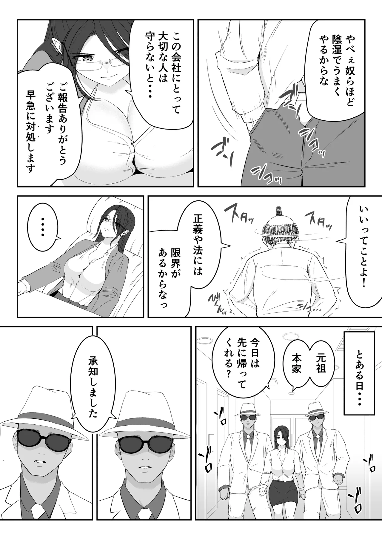 僕が揉むはずだったのに・・・ 【君をモミモミ】 - page82