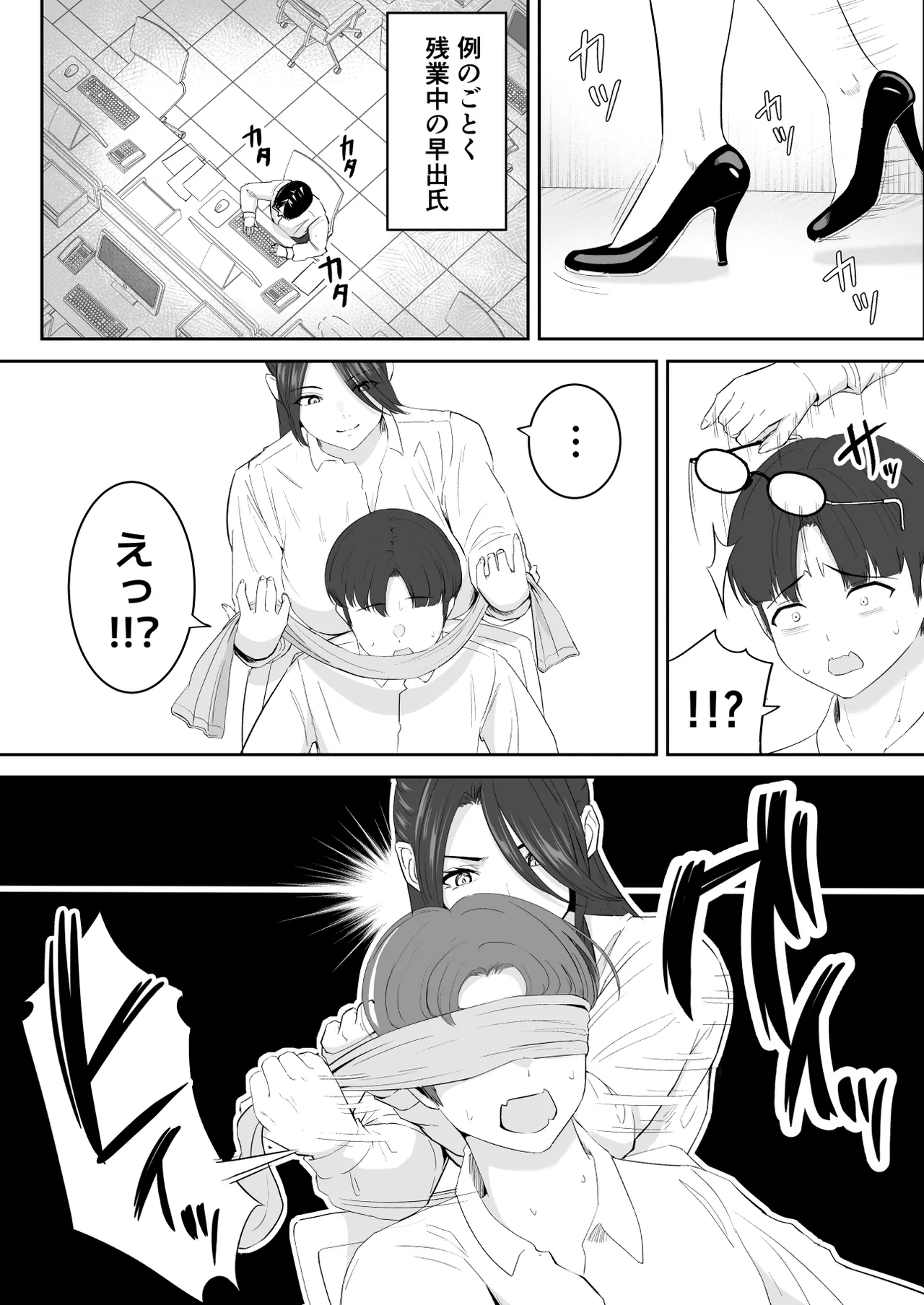 僕が揉むはずだったのに・・・ 【君をモミモミ】 - page83