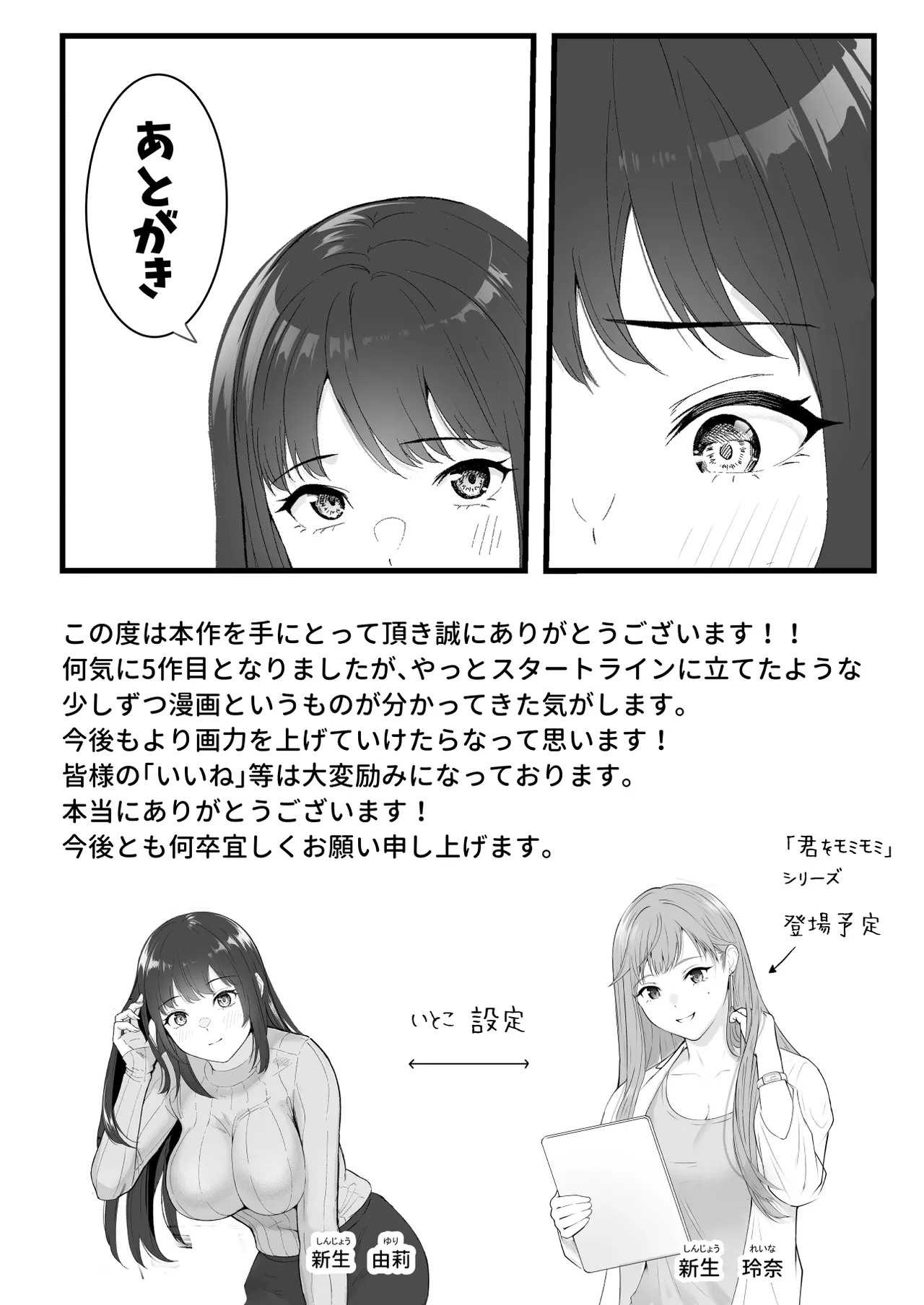 僕が揉むはずだったのに・・・ 【君をモミモミ】 - page89