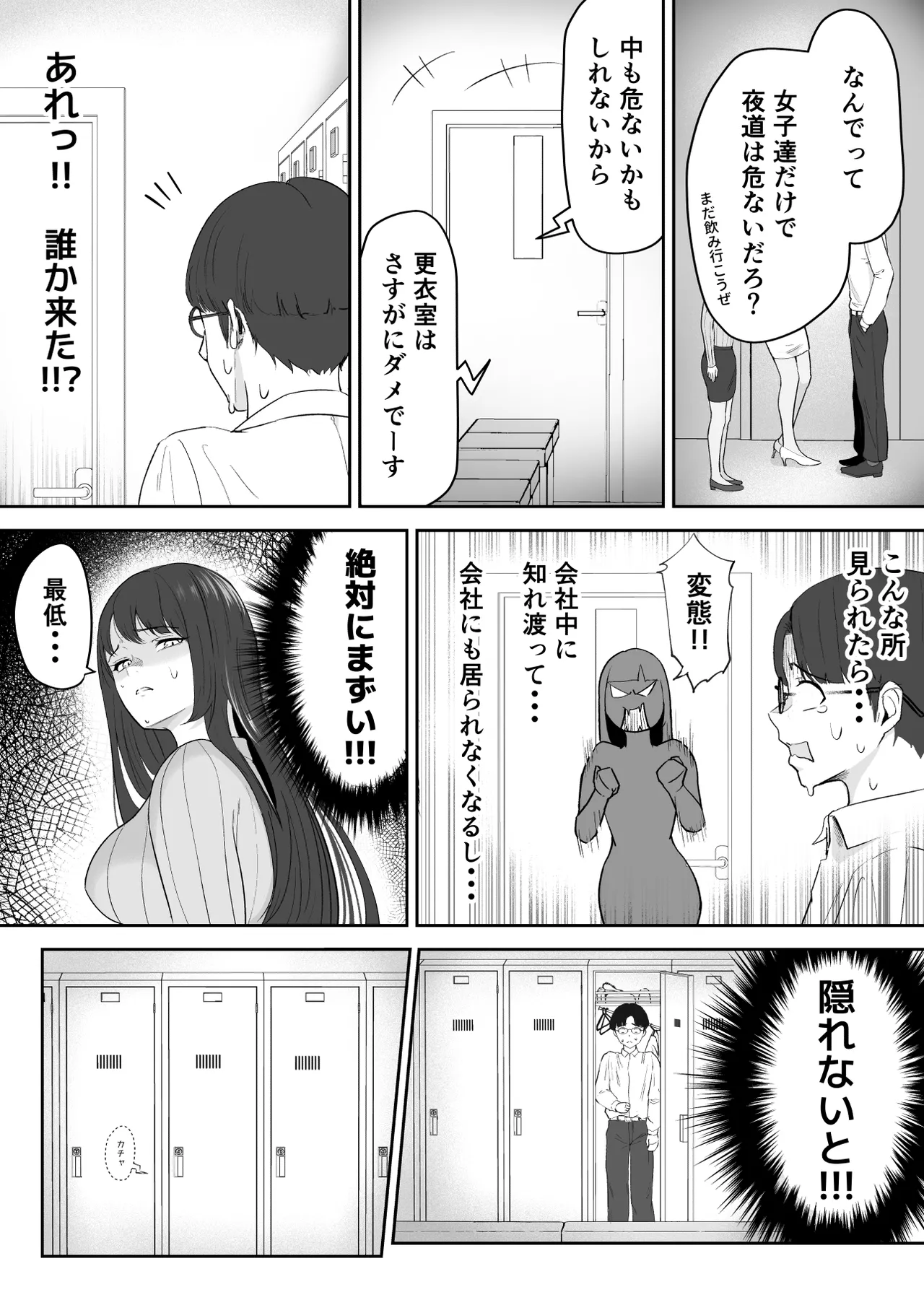 僕が揉むはずだったのに・・・ 【君をモミモミ】 - page9