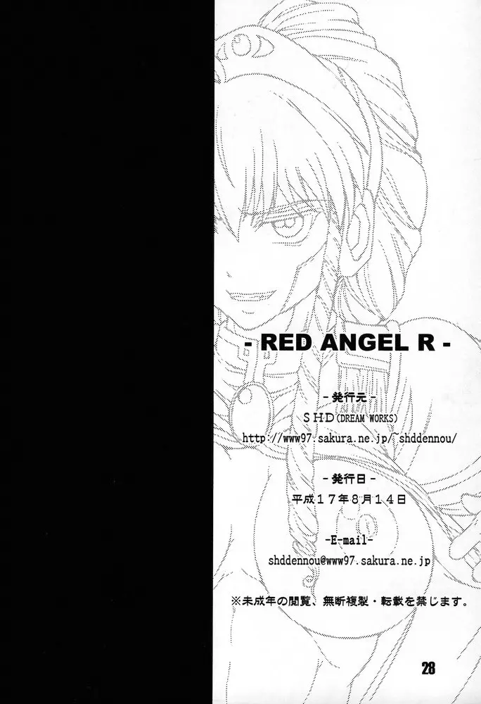 レッドエンジェル R - page27