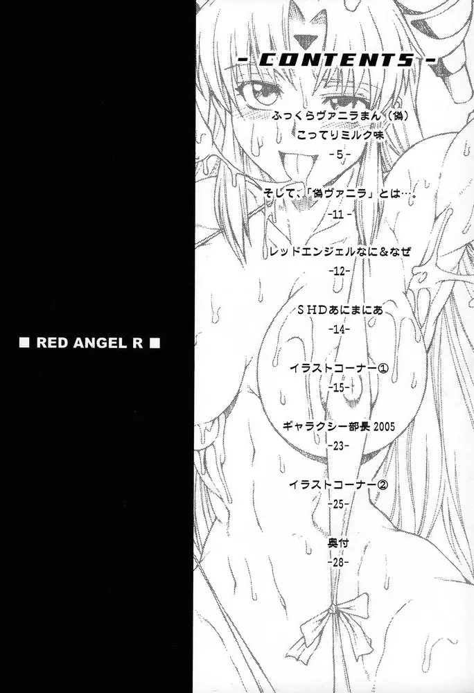 レッドエンジェル R - page3