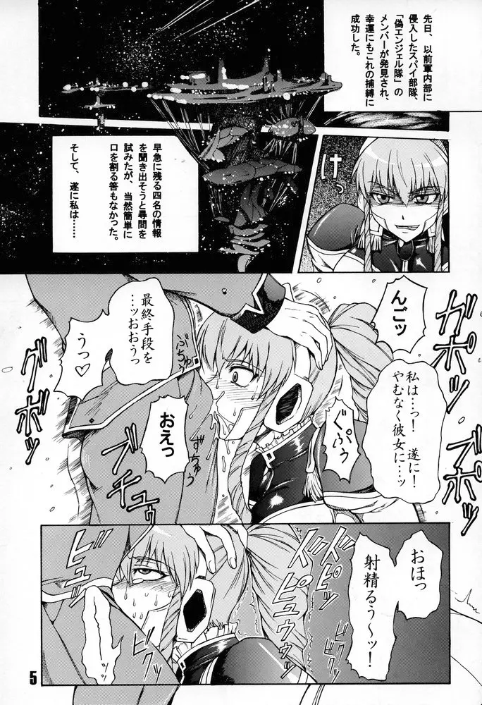 レッドエンジェル R - page4