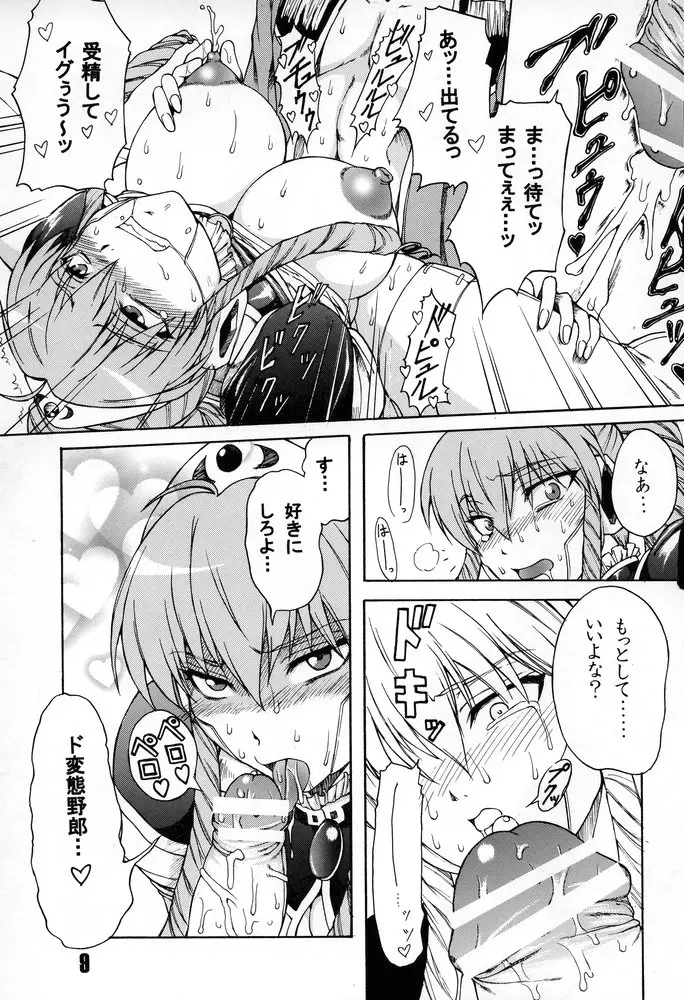 レッドエンジェル R - page8