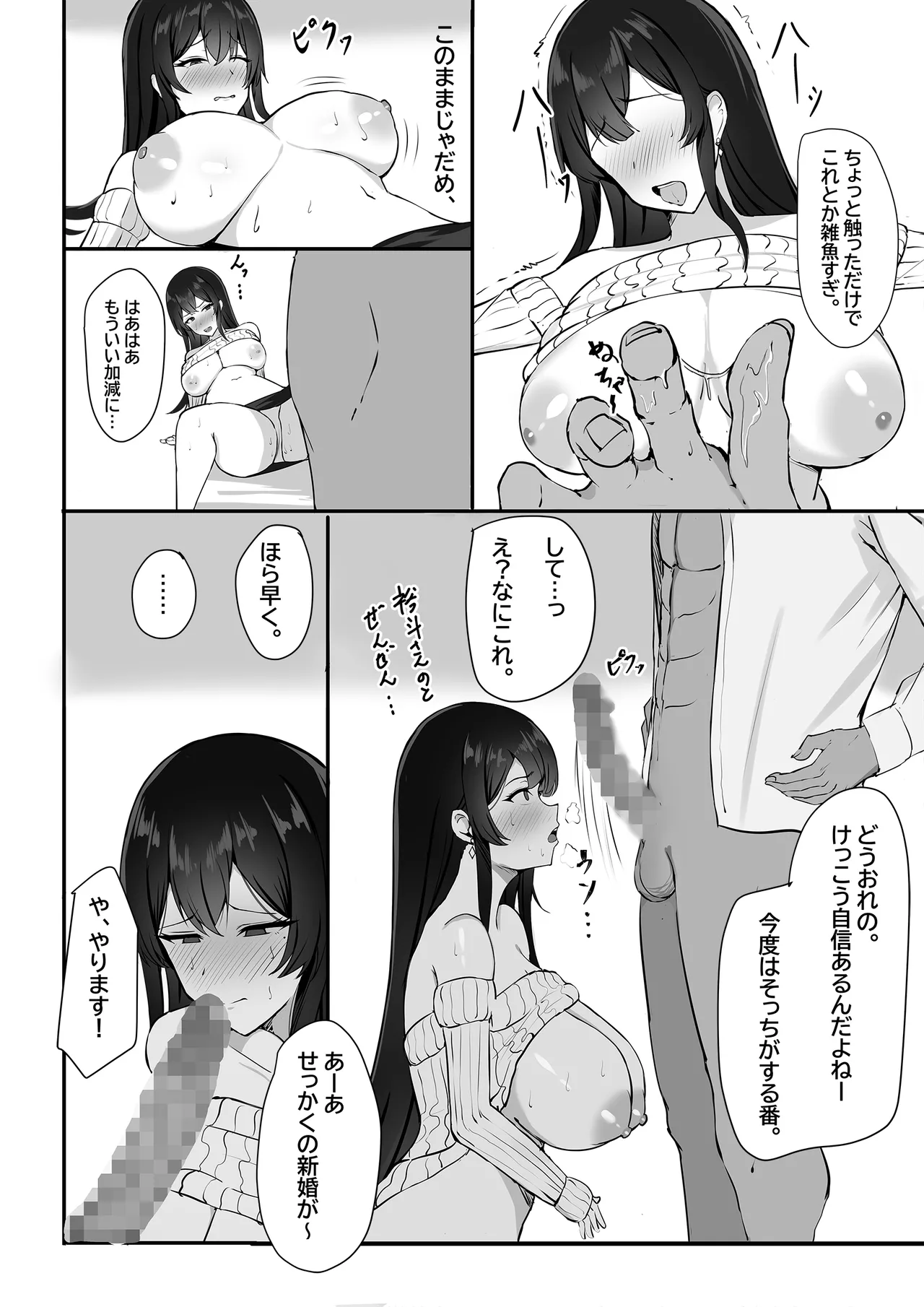 夫への隠しごと… - page10