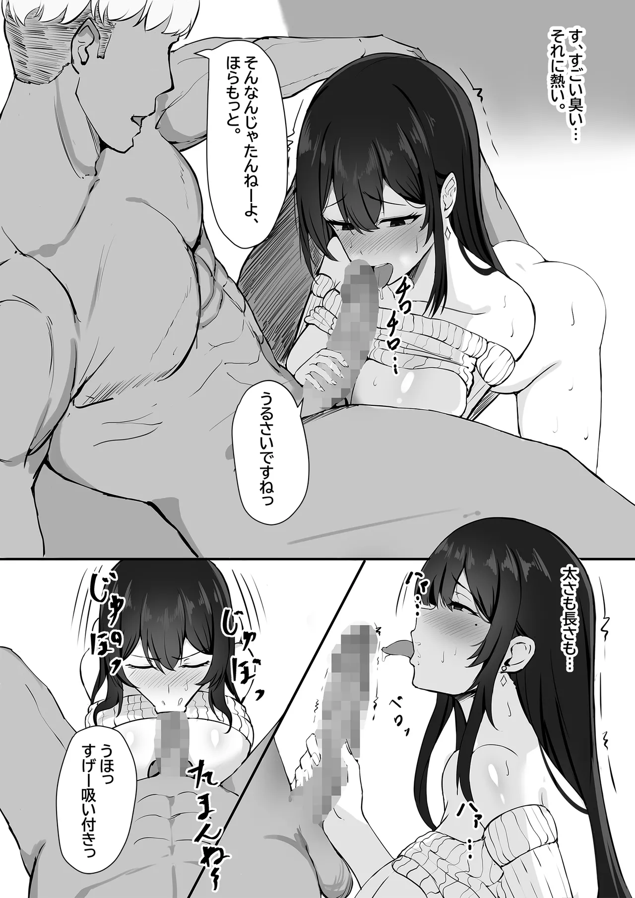 夫への隠しごと… - page11