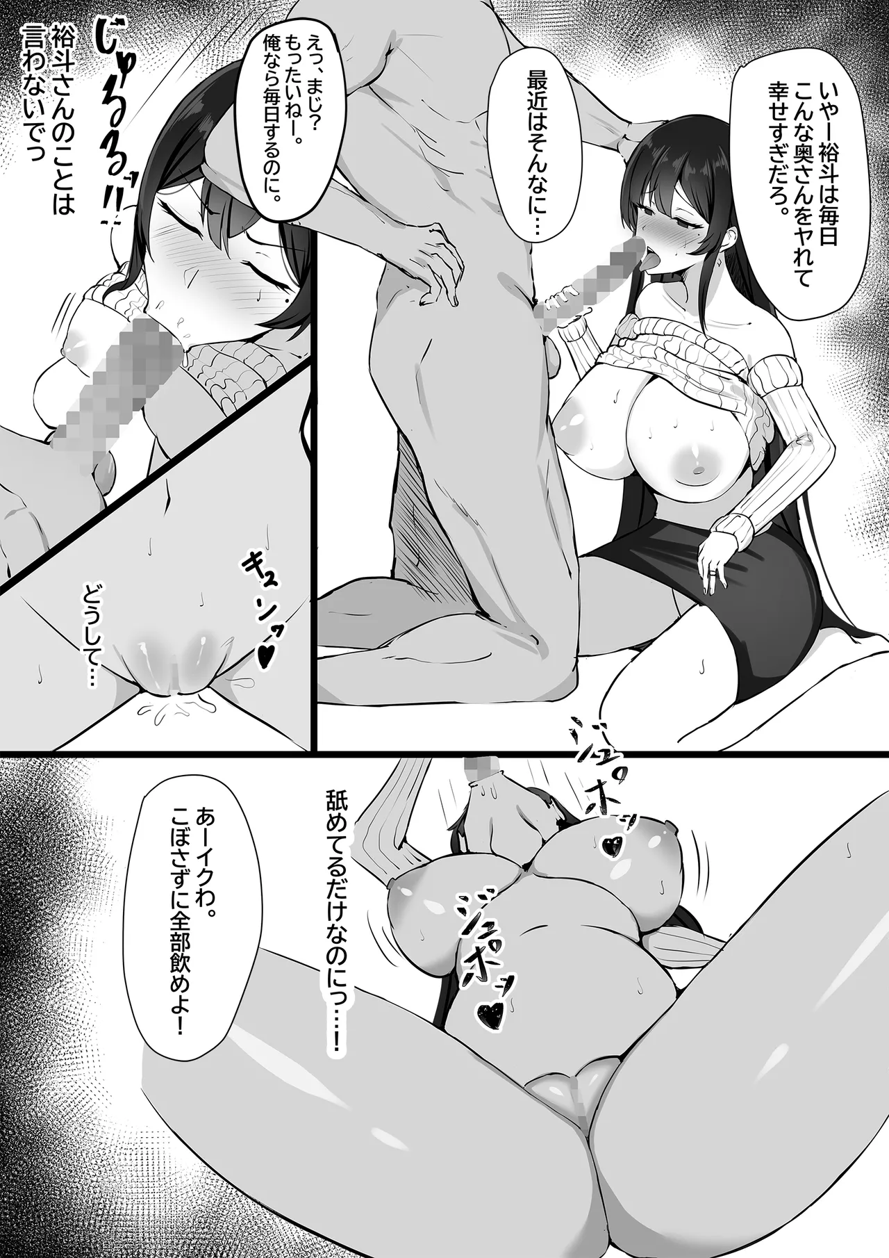 夫への隠しごと… - page12