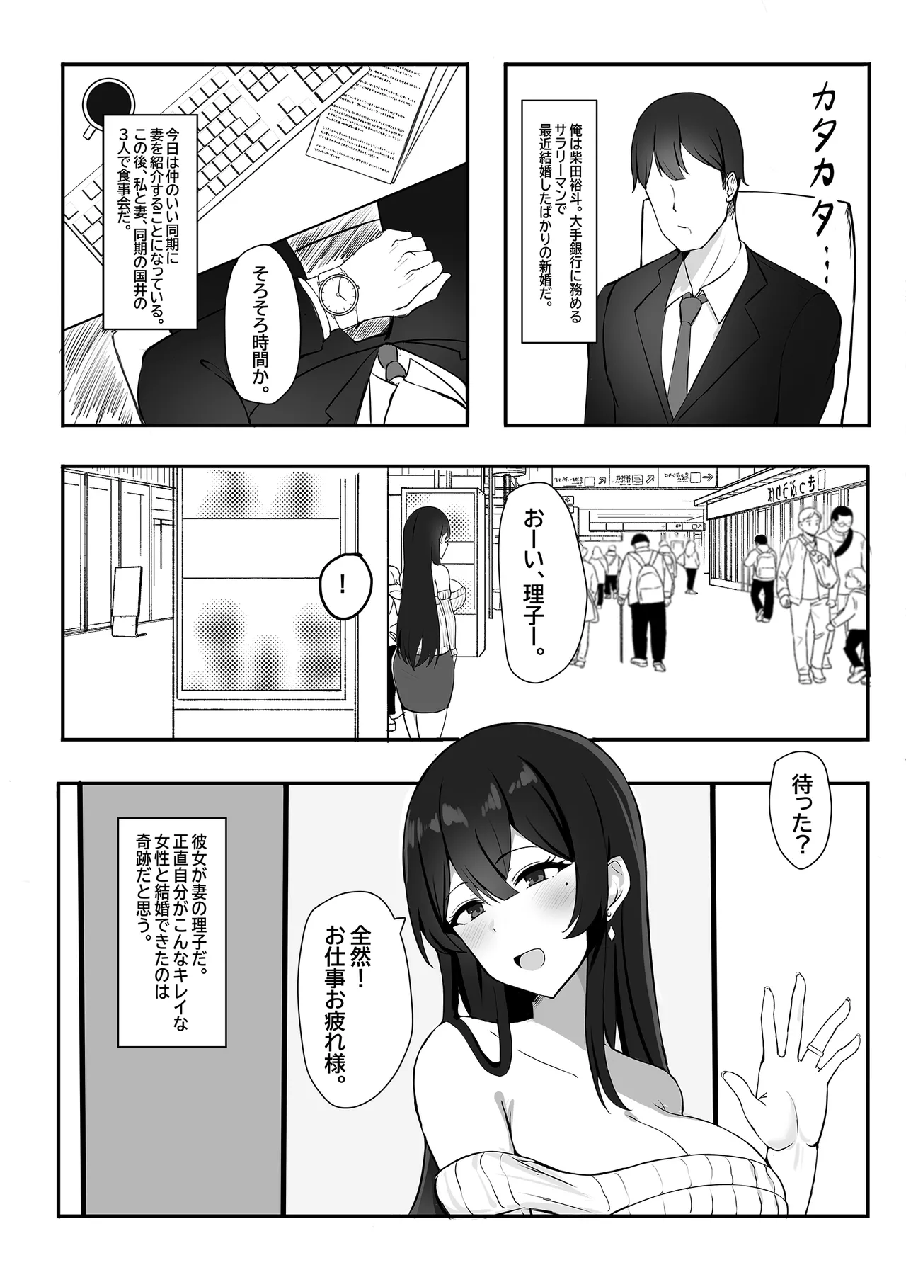 夫への隠しごと… - page2