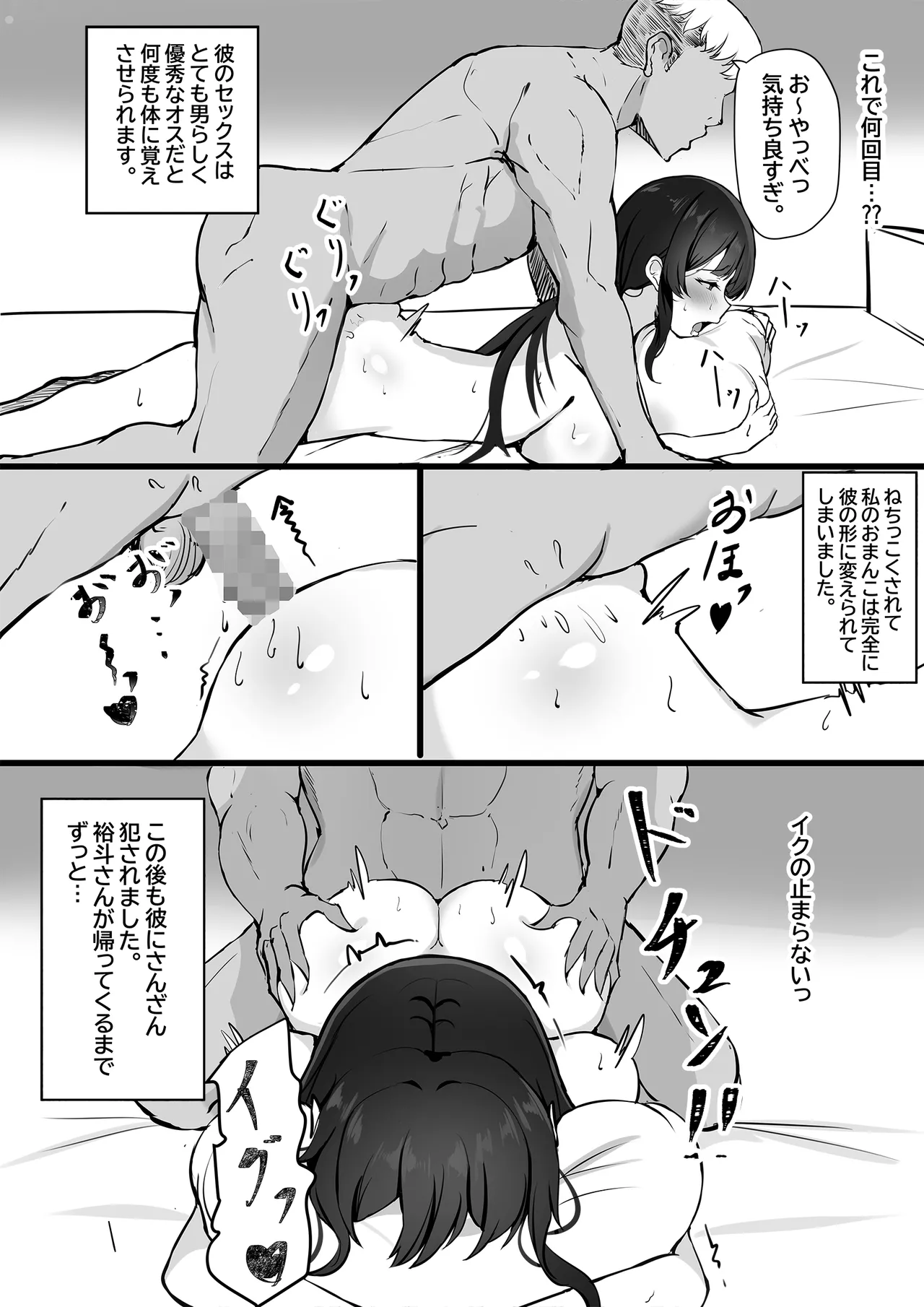 夫への隠しごと… - page20