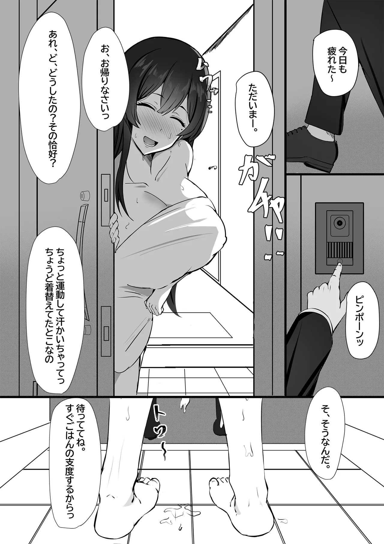 夫への隠しごと… - page21