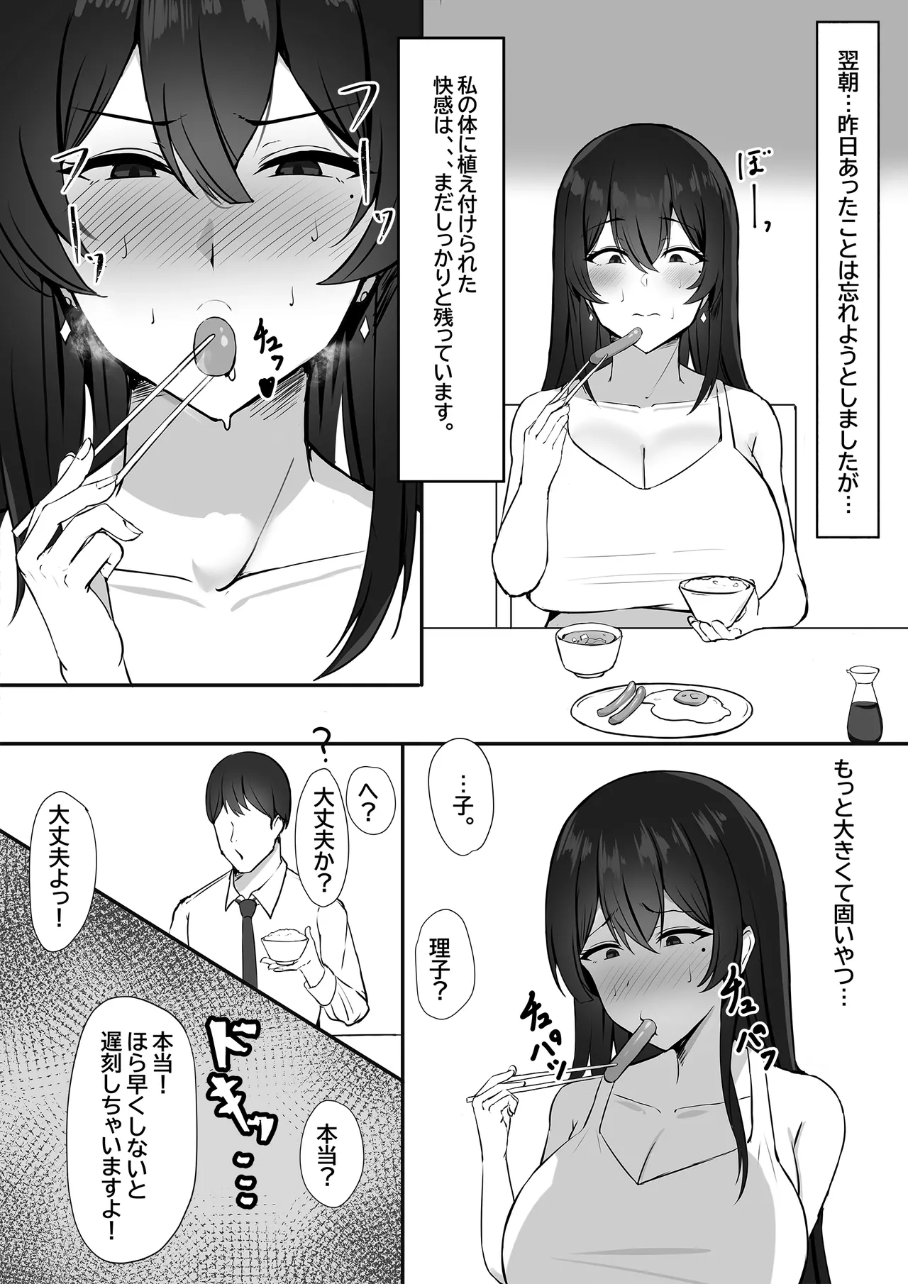 夫への隠しごと… - page22