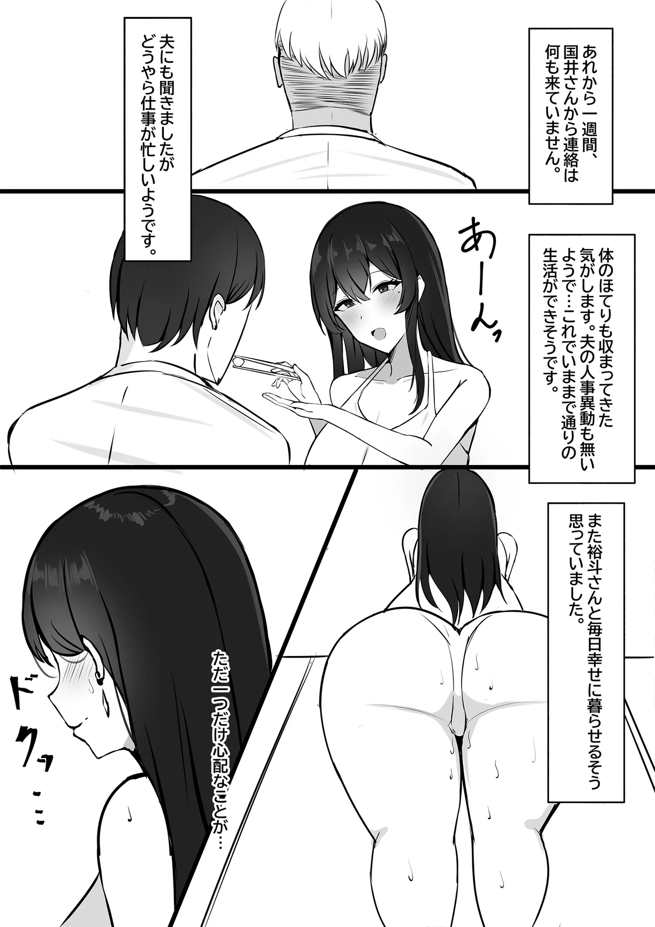 夫への隠しごと… - page23