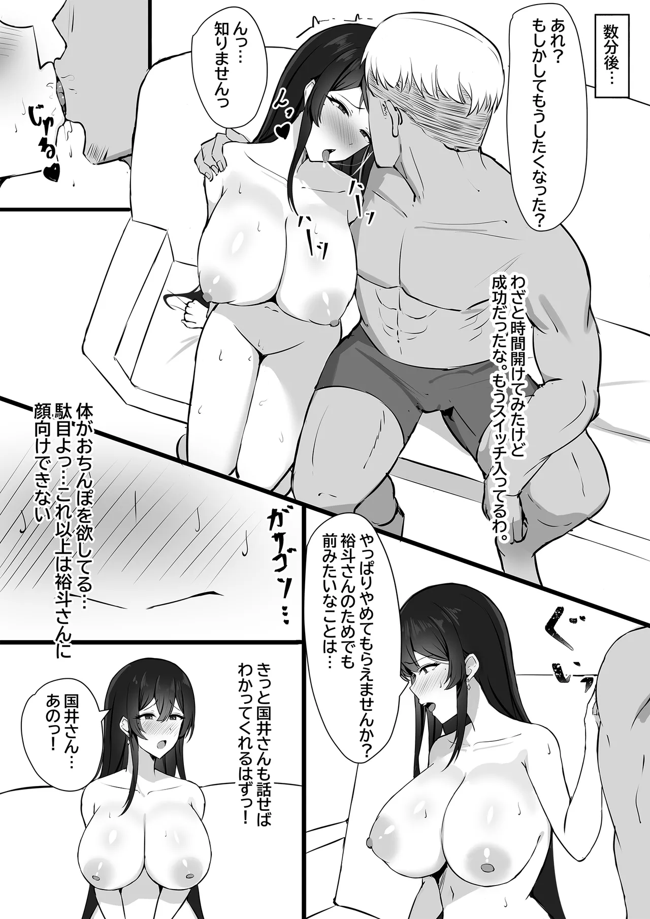 夫への隠しごと… - page28