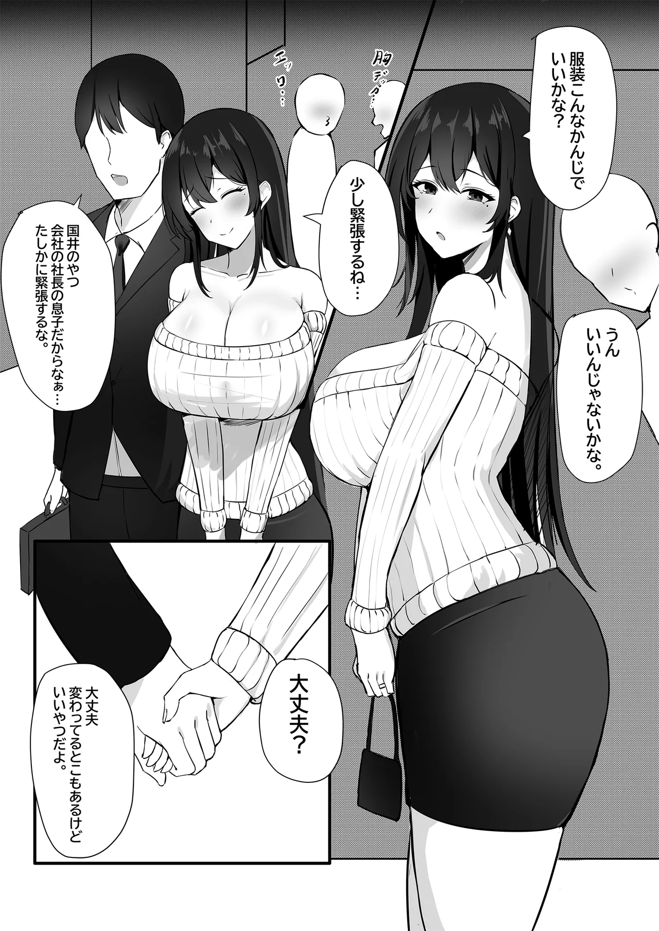 夫への隠しごと… - page3