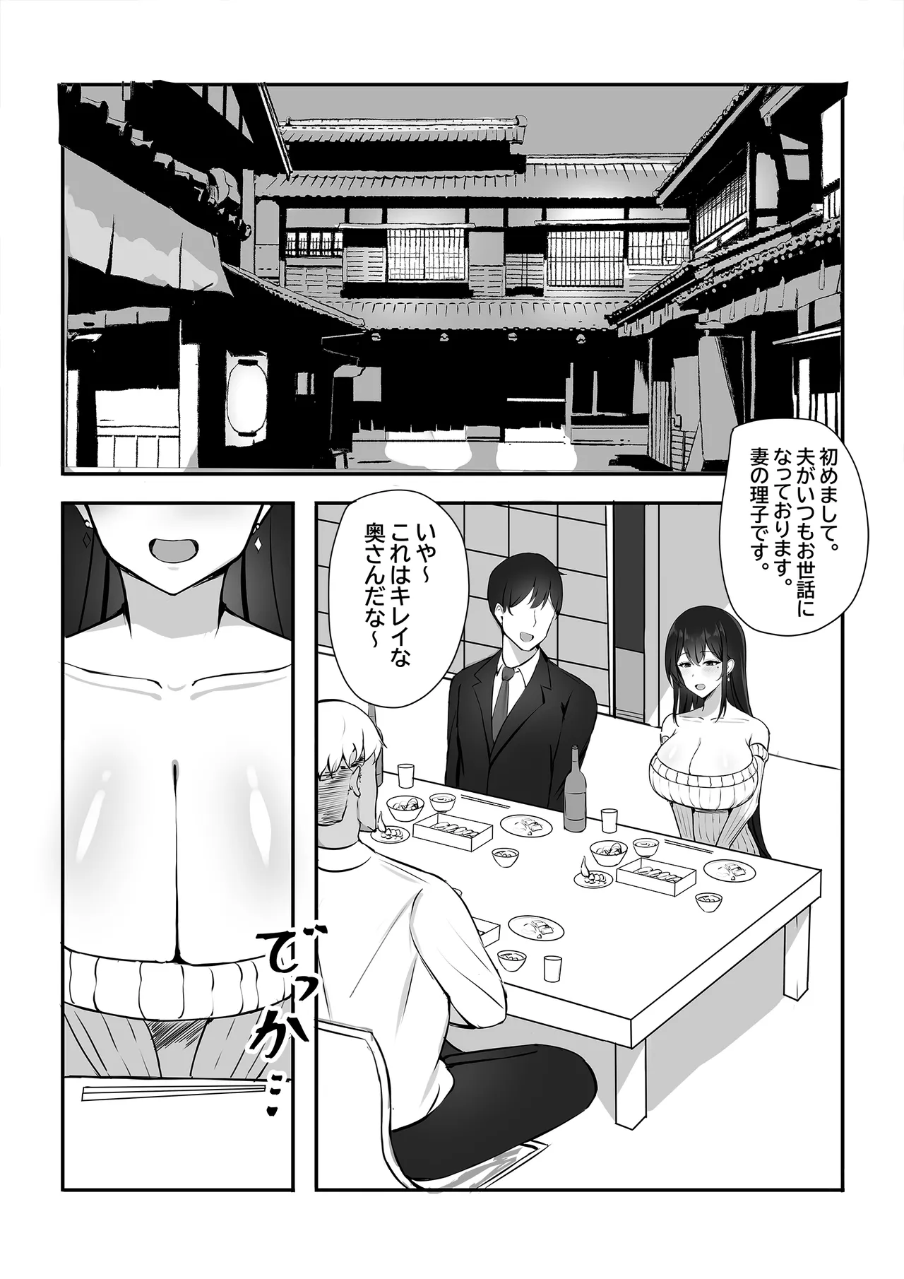 夫への隠しごと… - page4