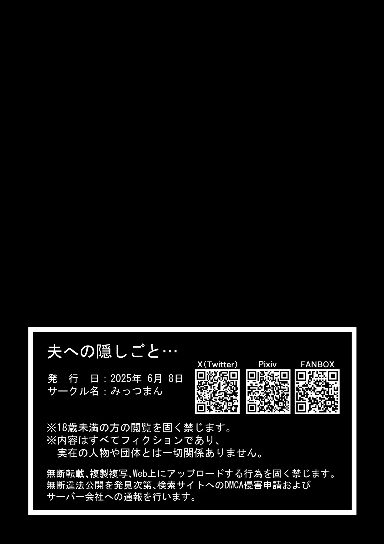 夫への隠しごと… - page41