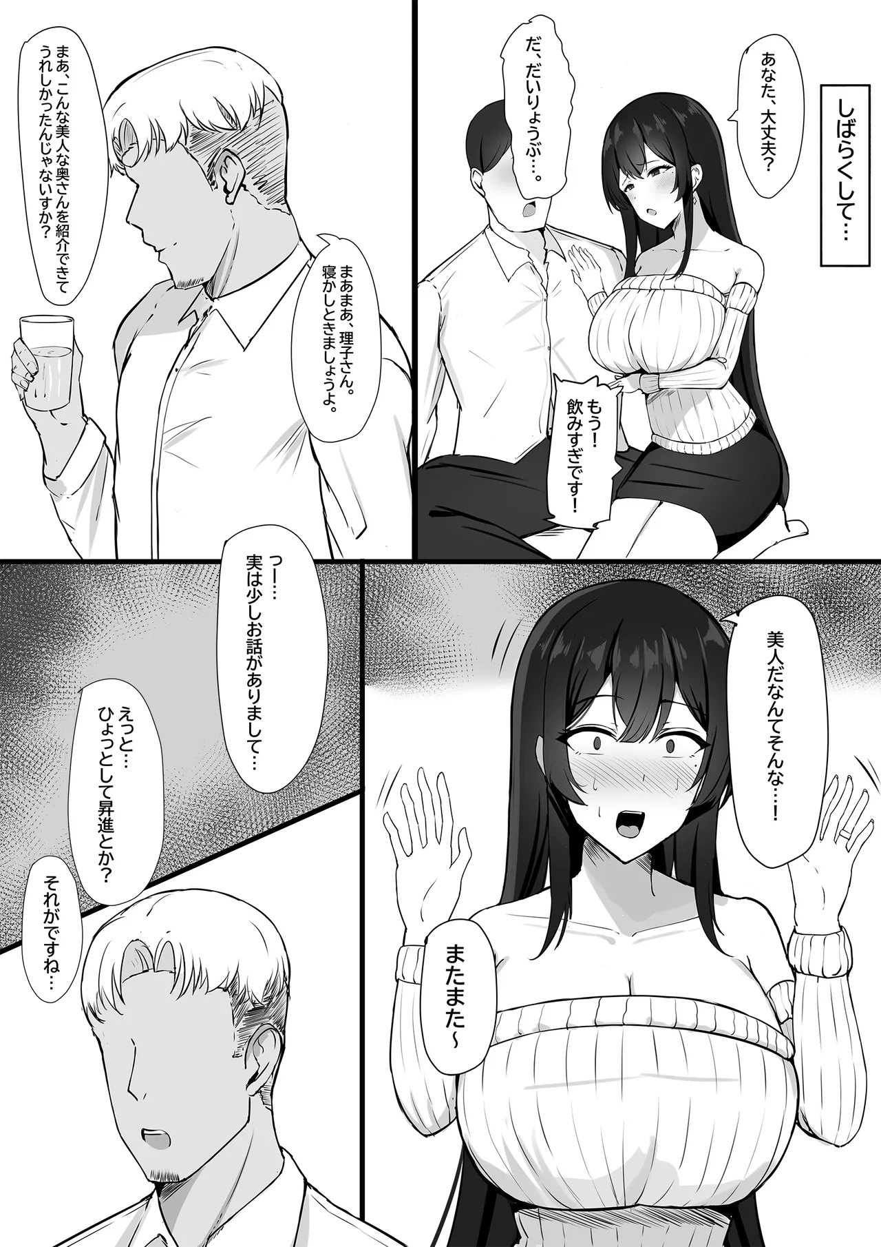 夫への隠しごと… - page6