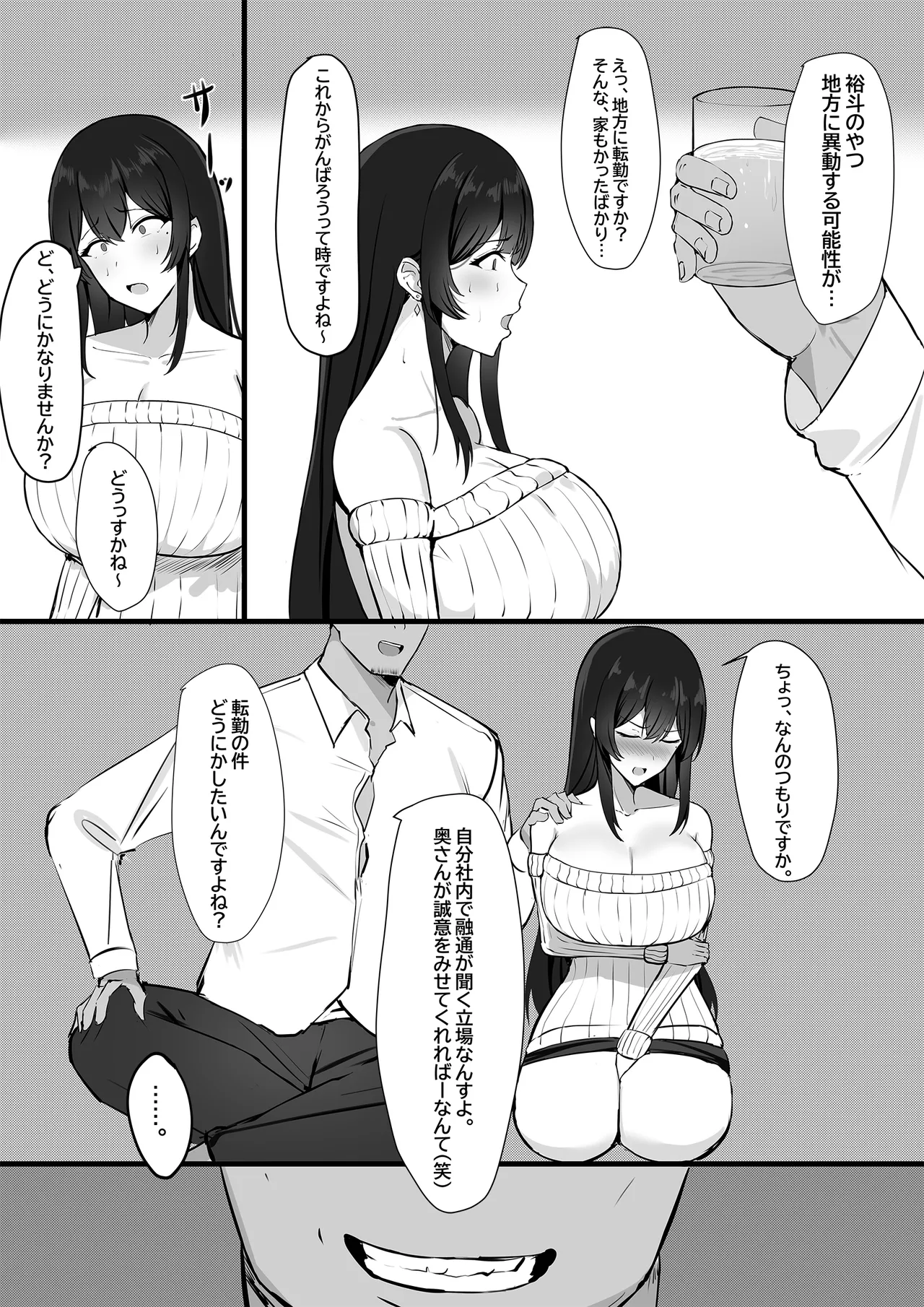 夫への隠しごと… - page7