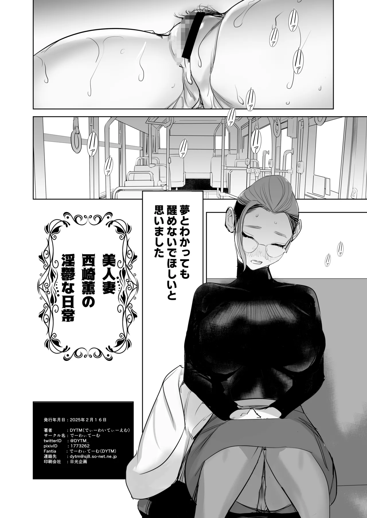 美人妻・西崎薫の淫鬱な日常 - page26
