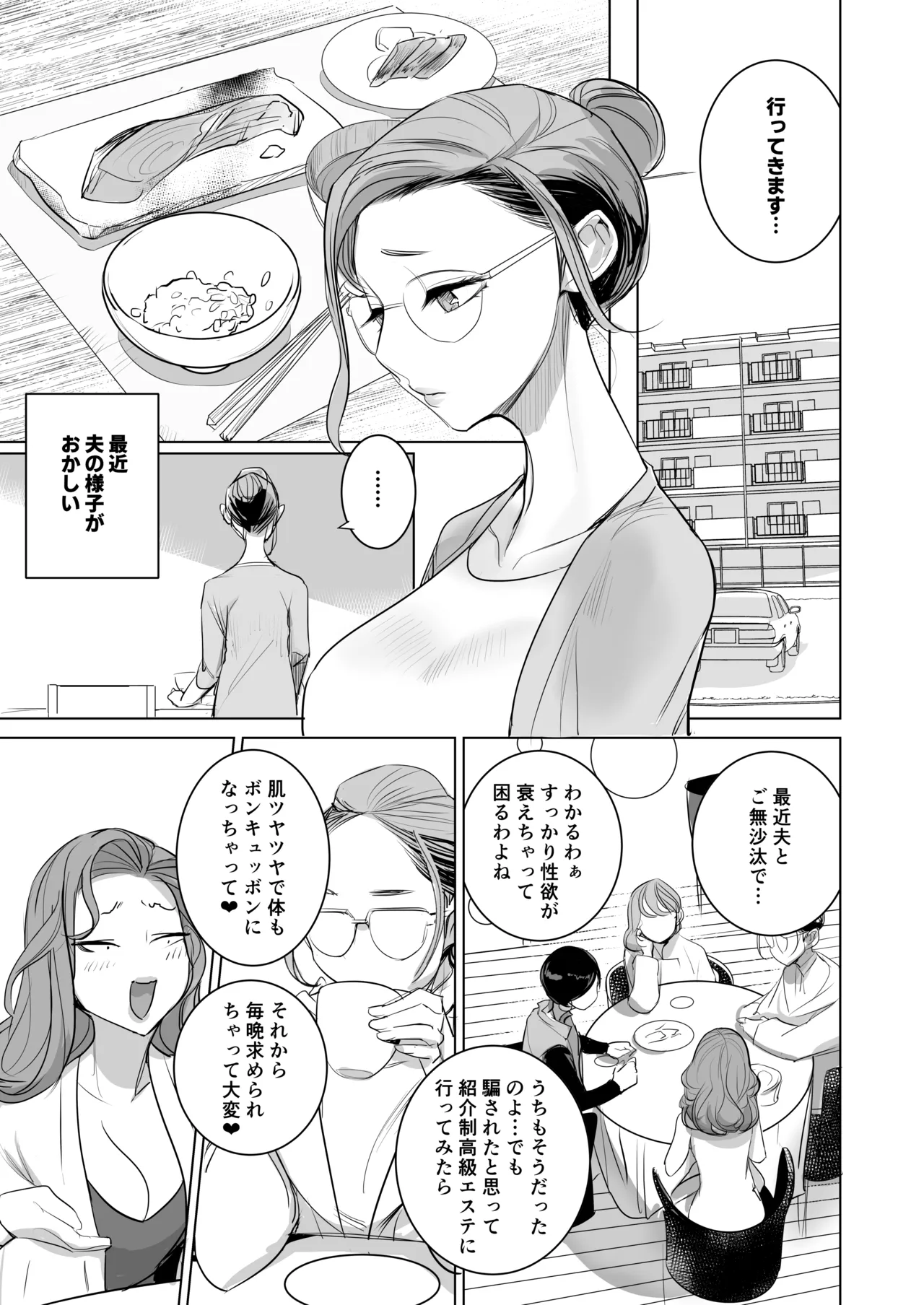 美人妻・西崎薫の淫鬱な日常 - page4