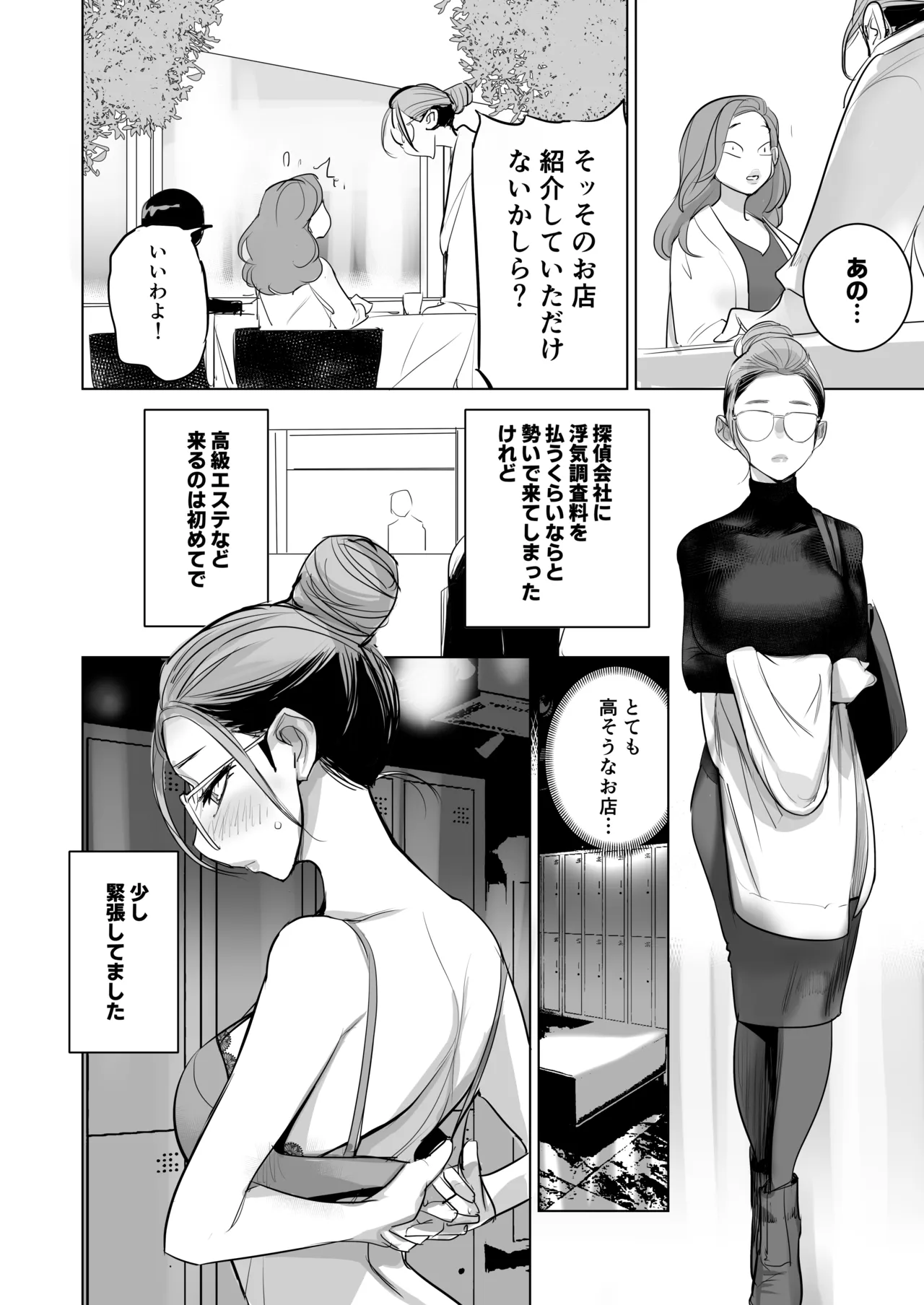 美人妻・西崎薫の淫鬱な日常 - page5