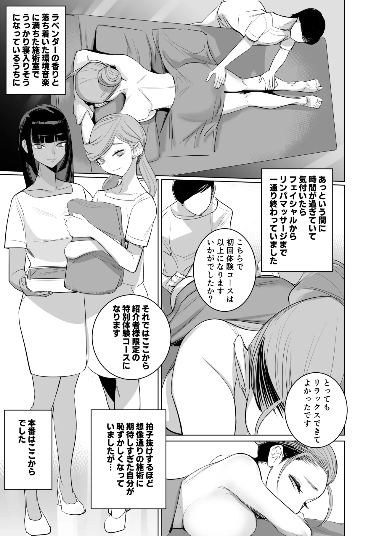 美人妻・西崎薫の淫鬱な日常 - page6