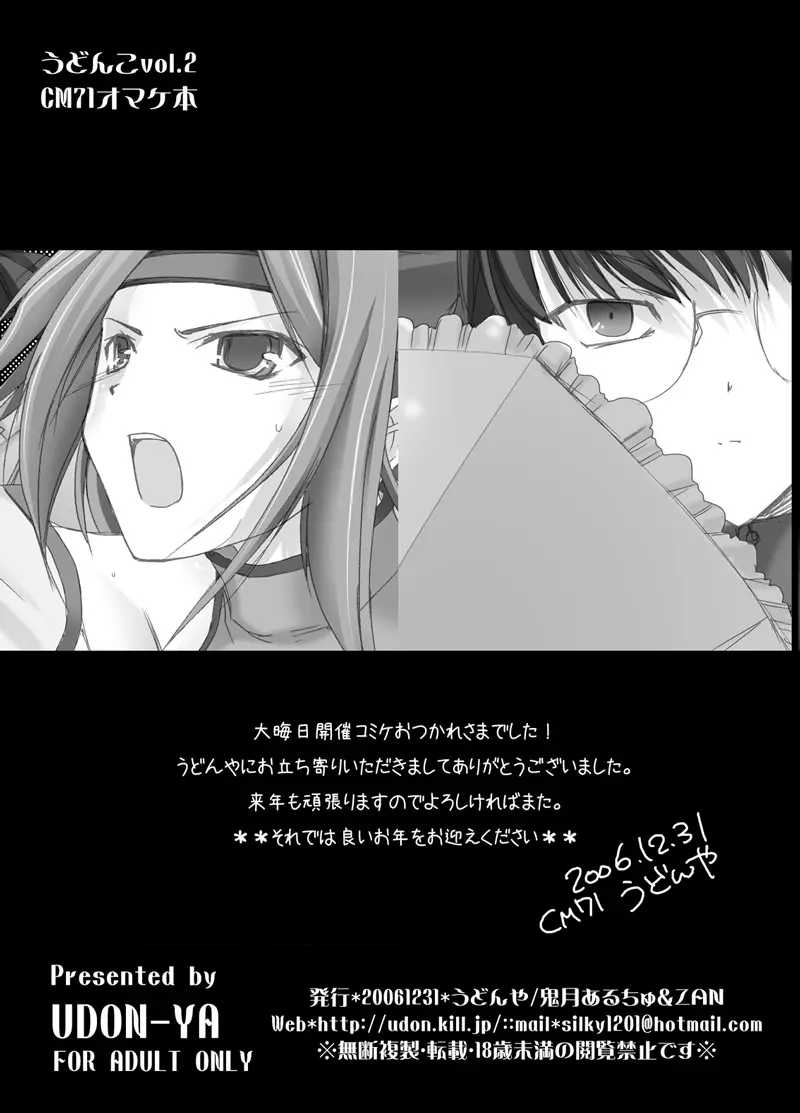 うどんこ Vol.2 CM71オマケ本 - page12