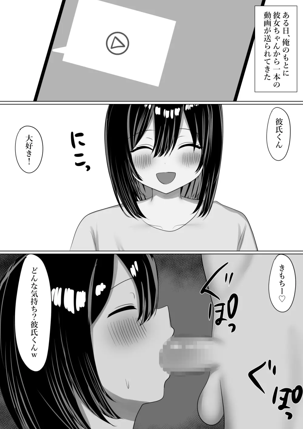 堕ちた彼女—その身体はもう、俺のものじゃない - page20
