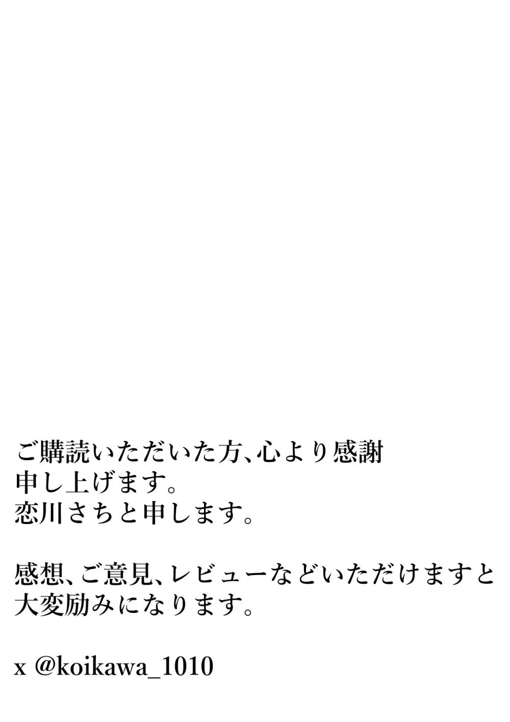 堕ちた彼女—その身体はもう、俺のものじゃない - page41