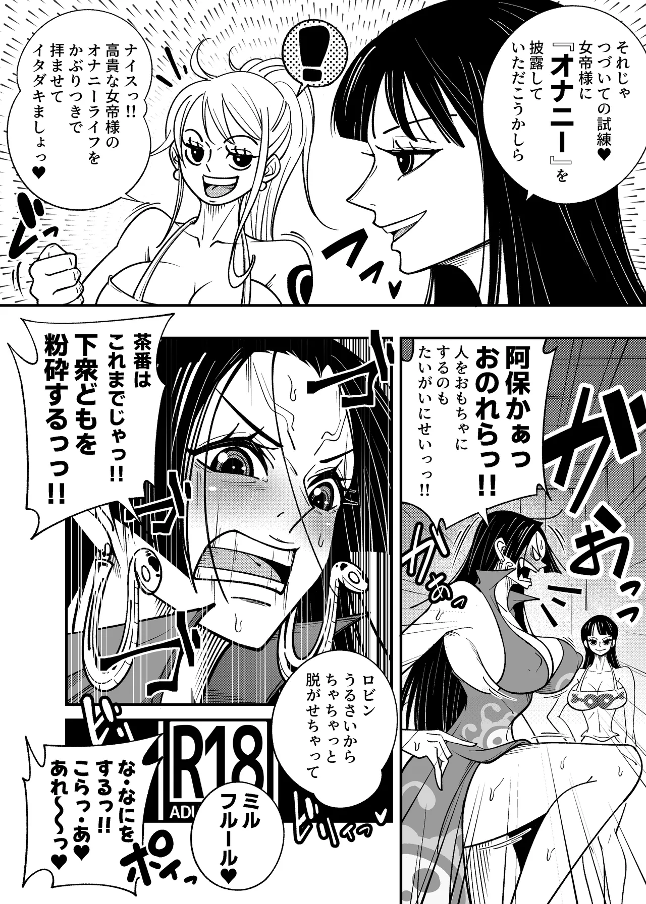 メロメロヘルスハリケーン - page10