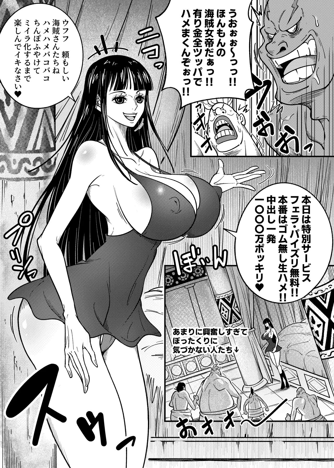 メロメロヘルスハリケーン - page18