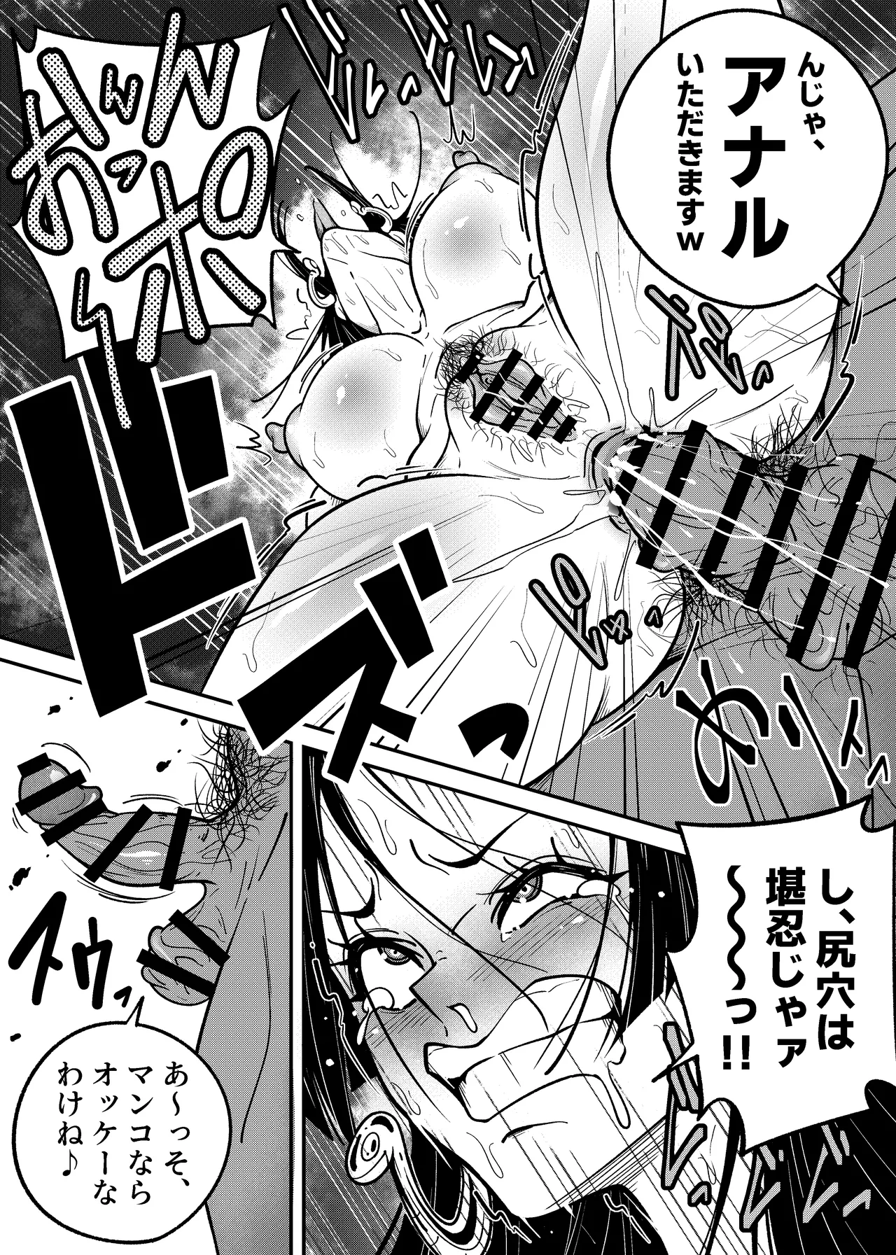 メロメロヘルスハリケーン - page32