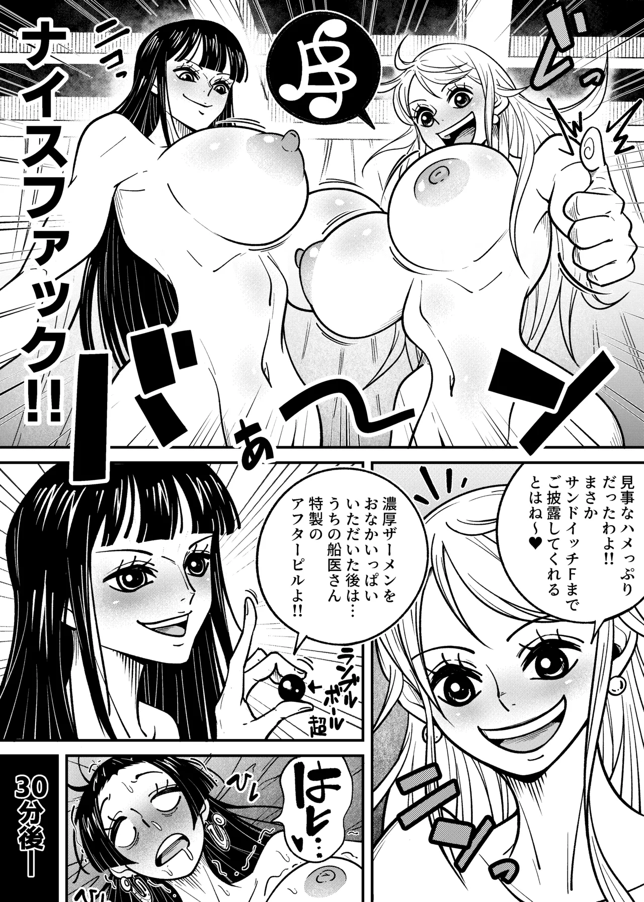 メロメロヘルスハリケーン - page36