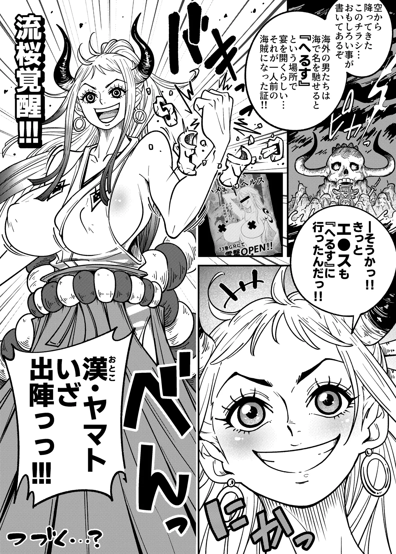 メロメロヘルスハリケーン - page38