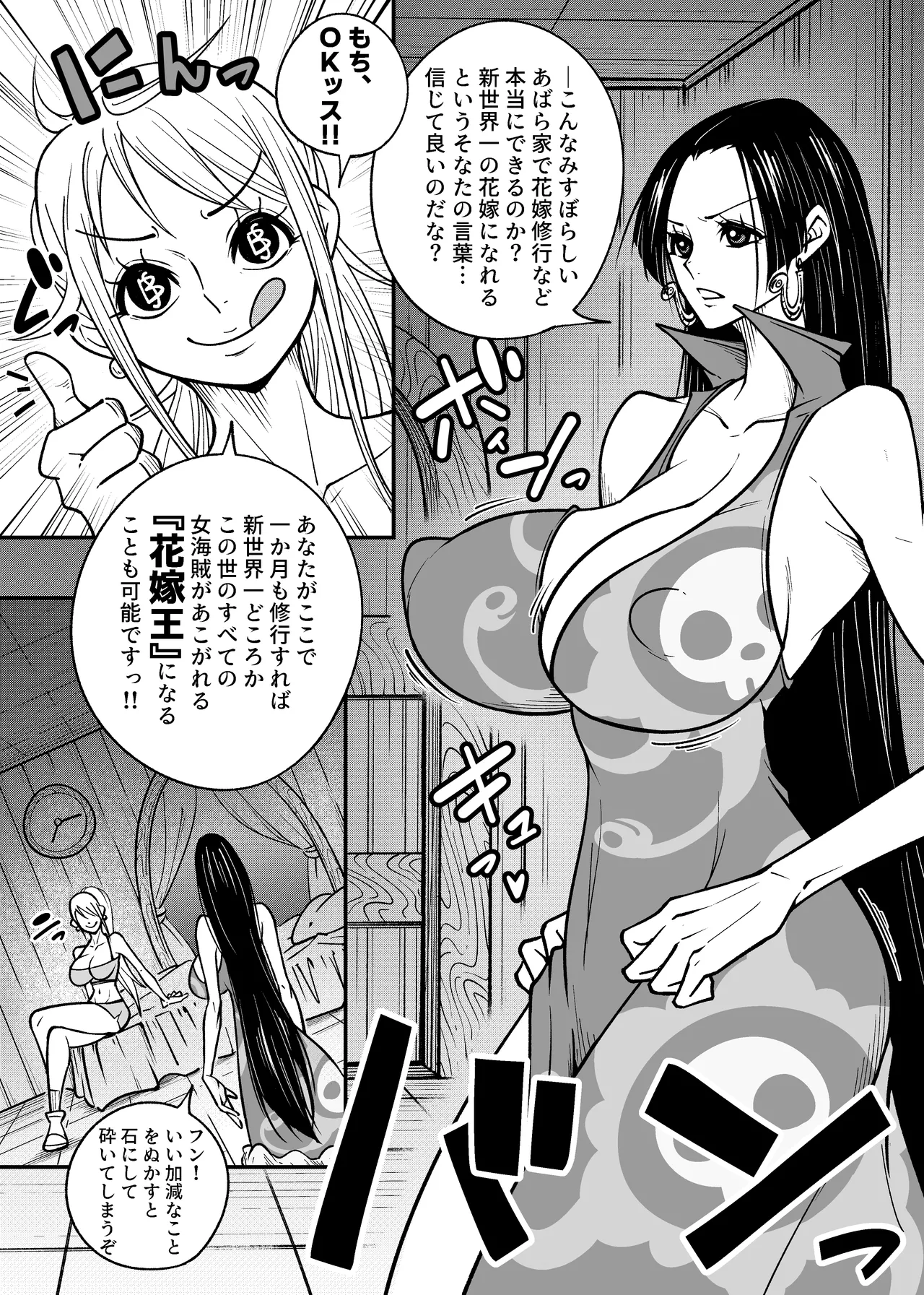 メロメロヘルスハリケーン - page6