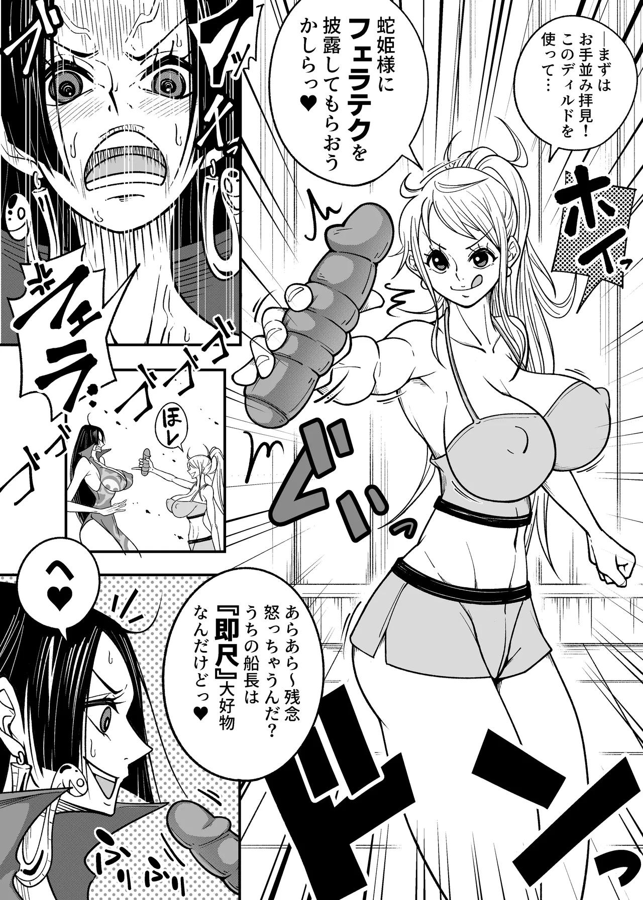 メロメロヘルスハリケーン - page7