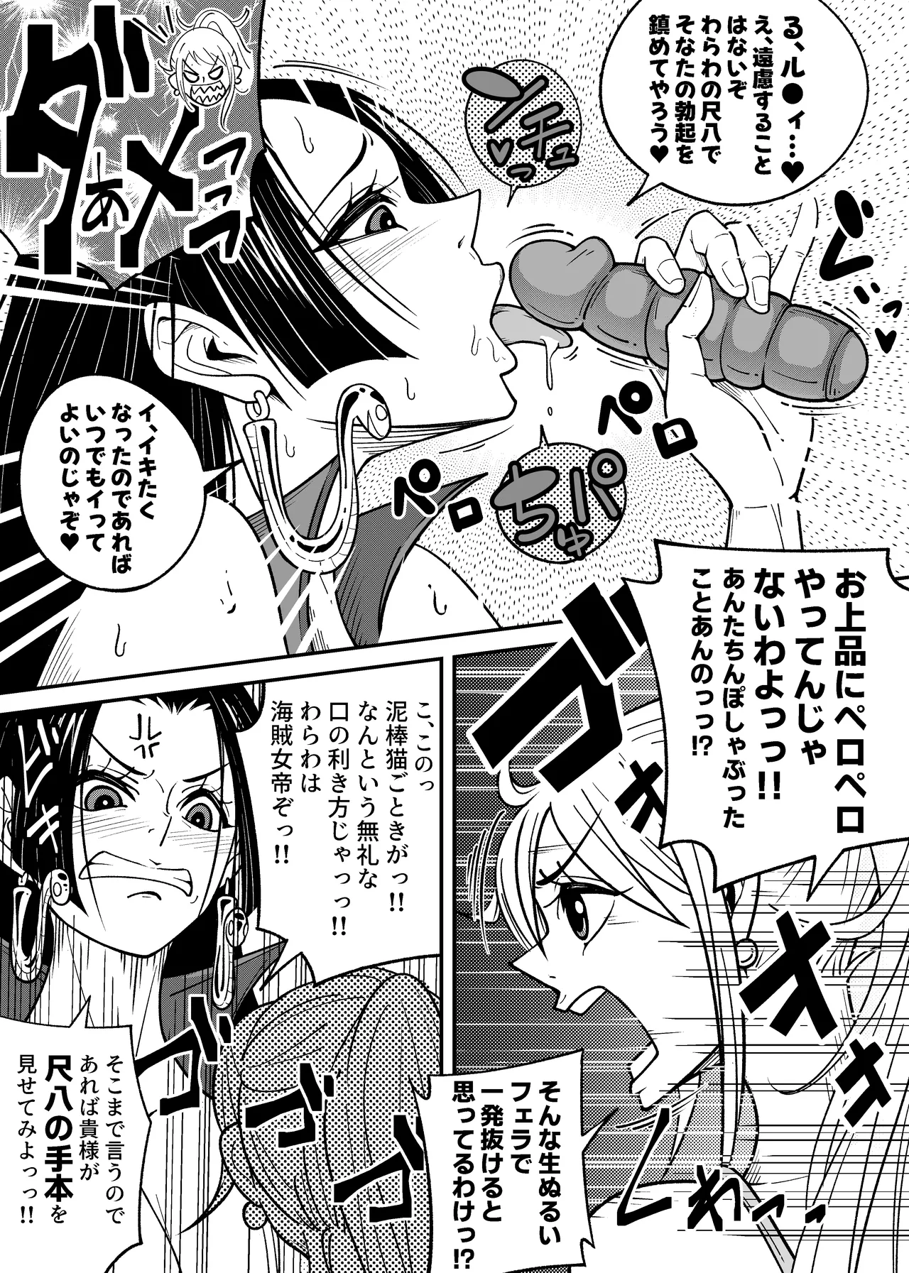 メロメロヘルスハリケーン - page8