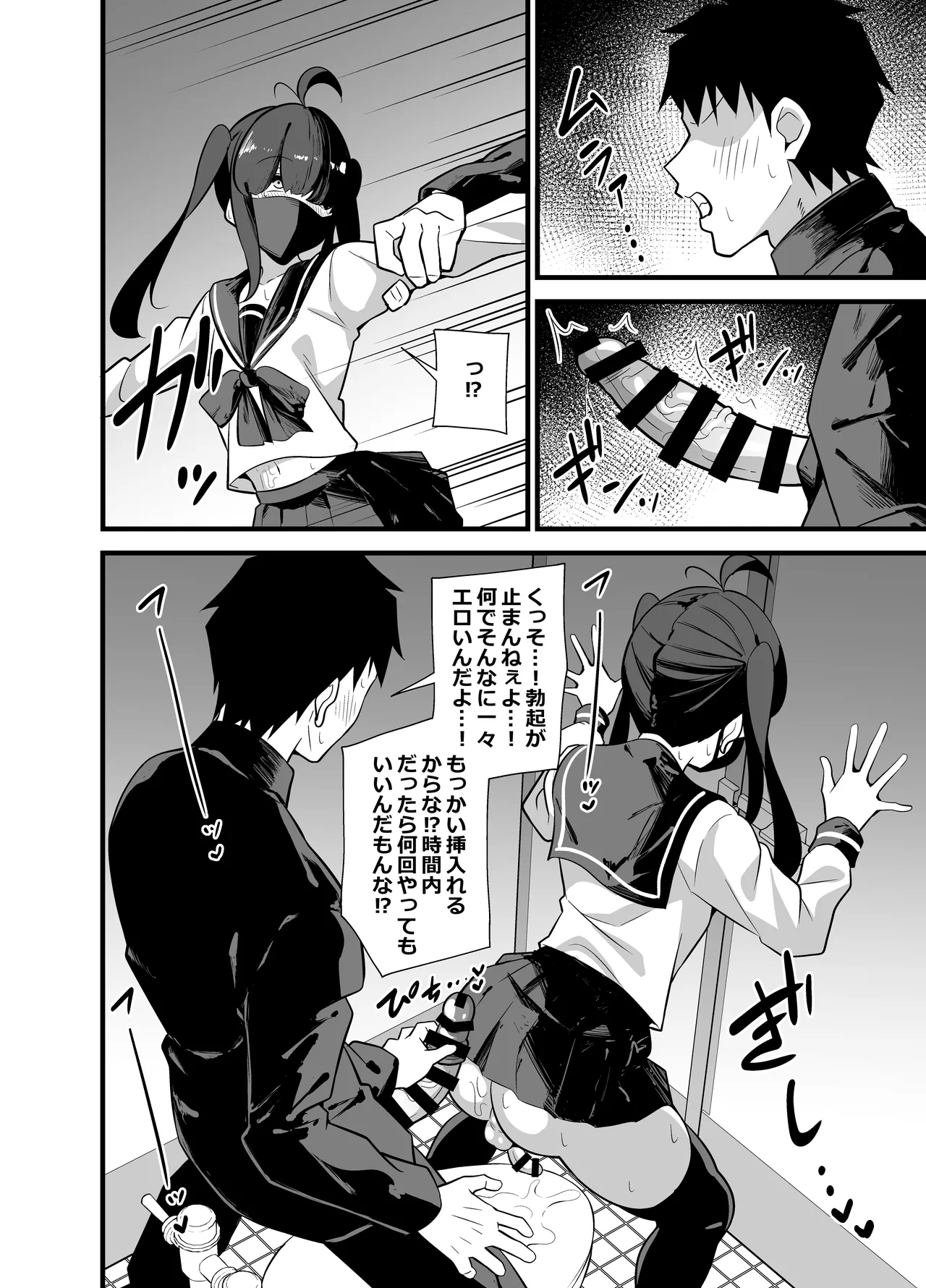 別館3階男子トイレの肉便姫 - page21