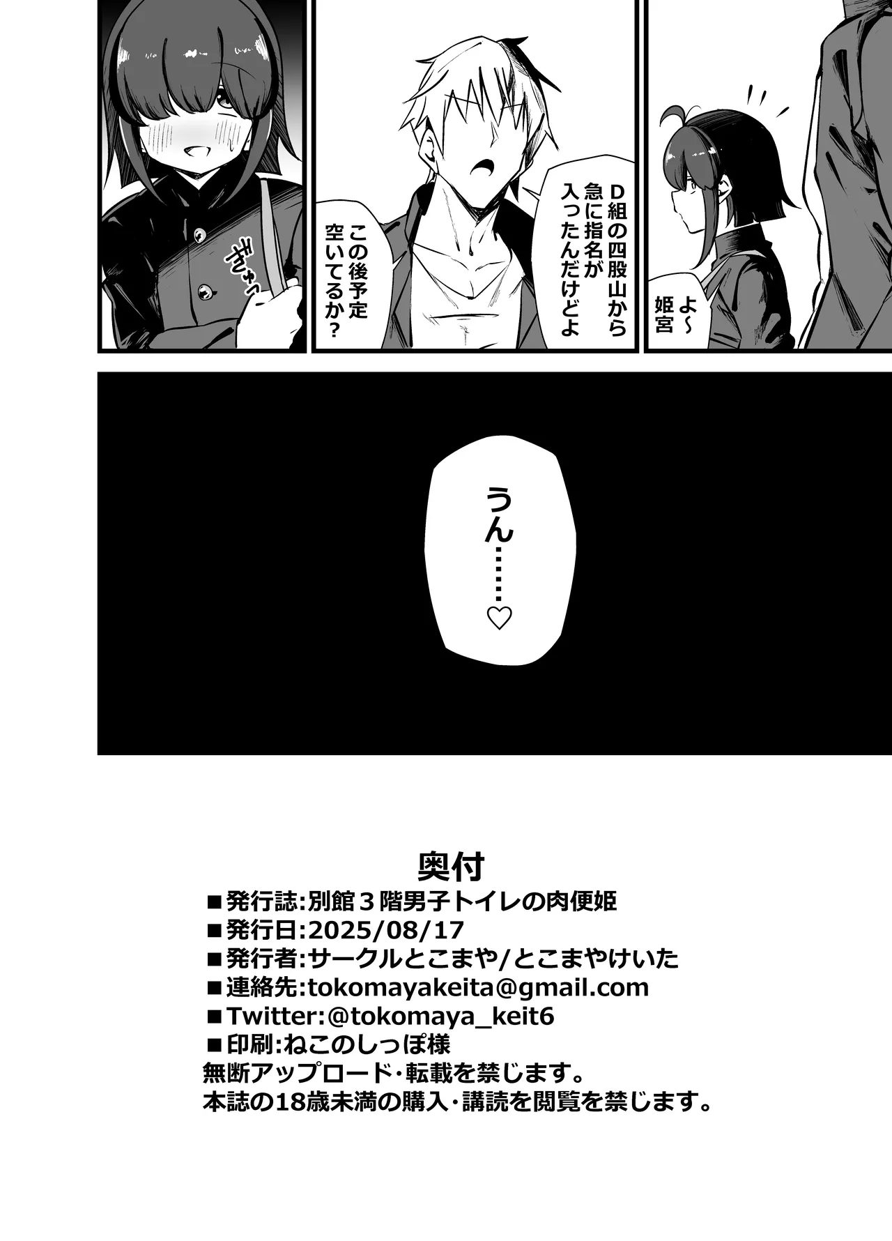 別館3階男子トイレの肉便姫 - page29