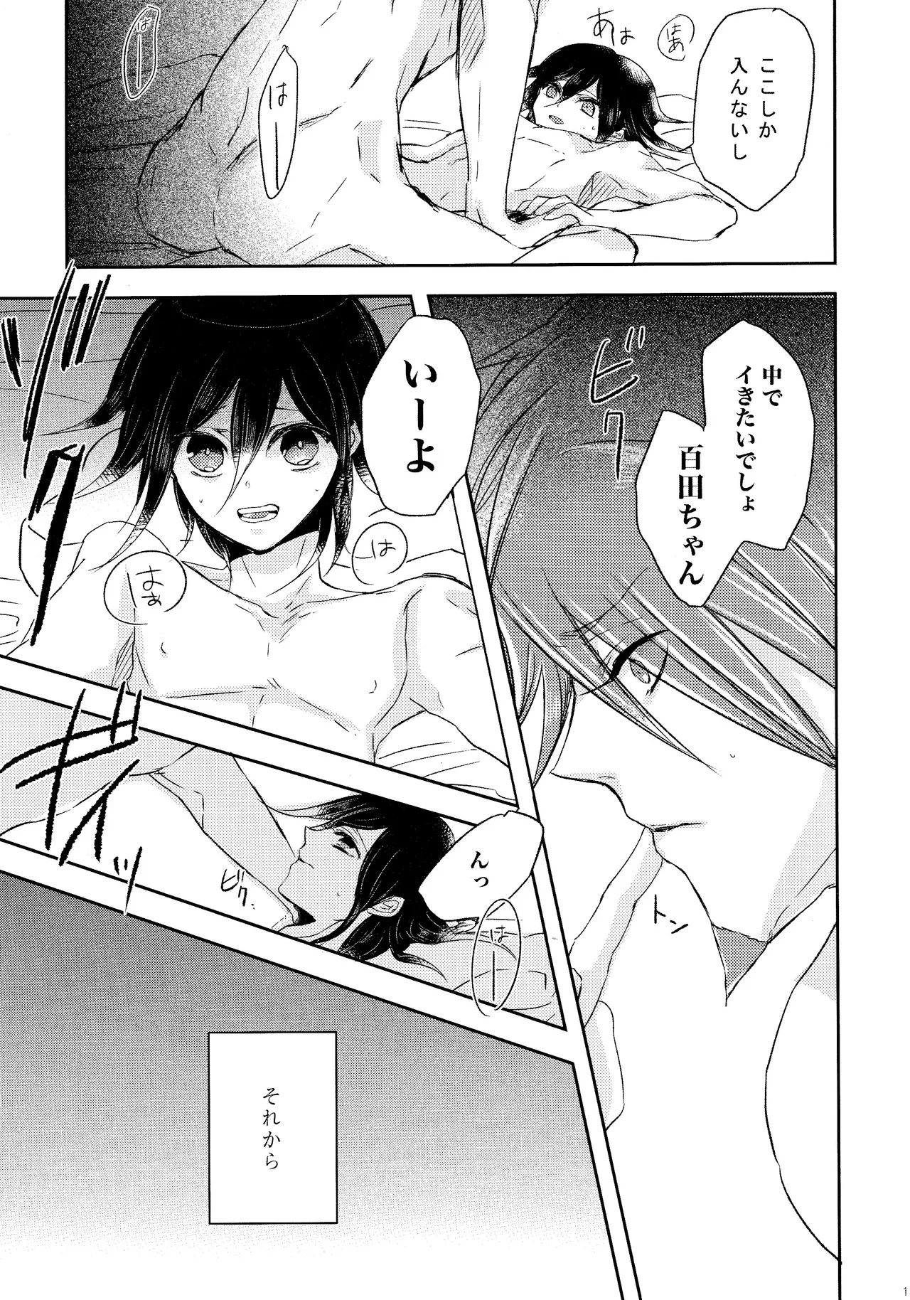 No.5青春劇 - page10